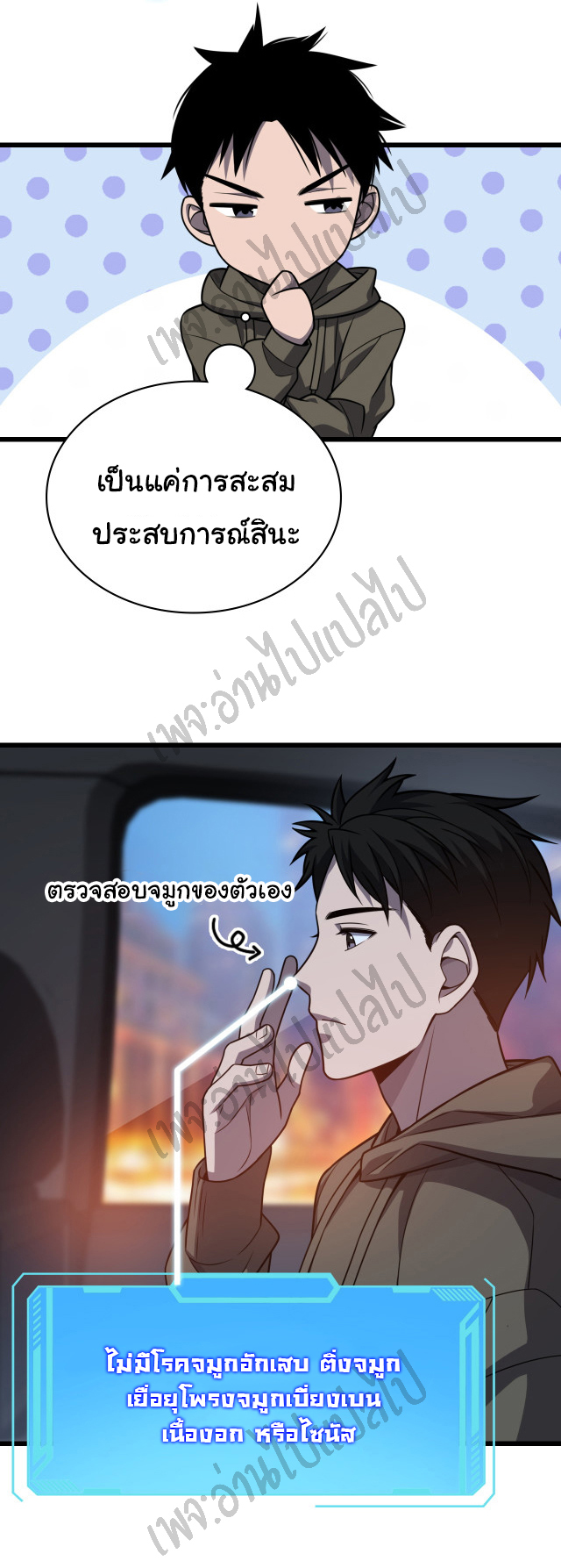 สุดยอดระบบของหมอหลิงหรัน ตอนที่ 34 หน้า 12