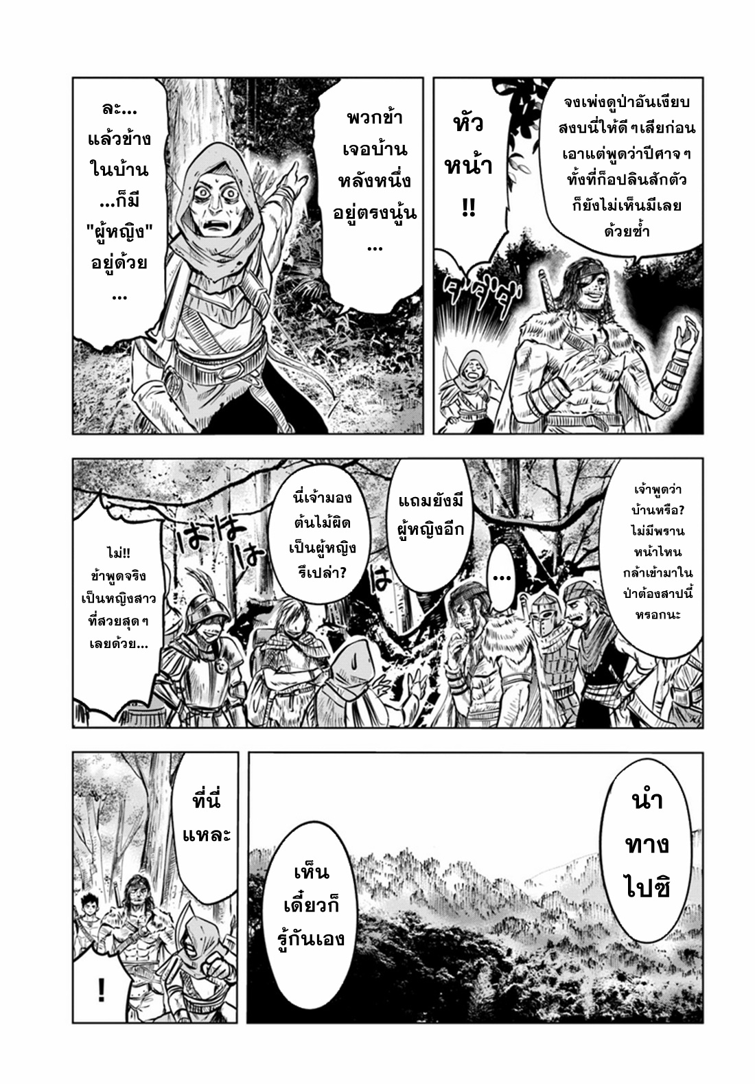 Road to the Kingdom Slave Swordsman the Rise of Heroes ตอนที่ 2 หน้า 12