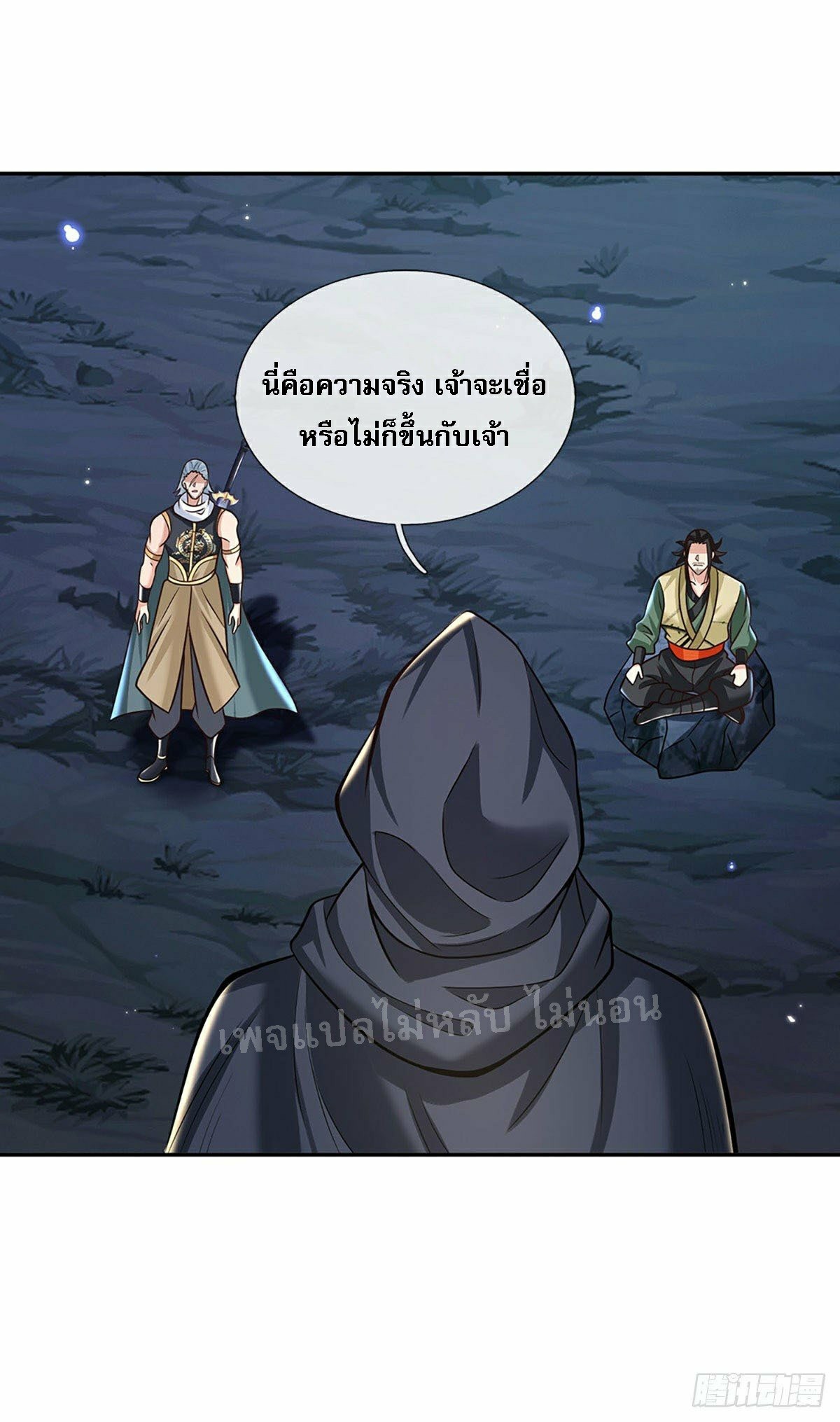 ราชันย์เทพยุทธ์มังกรผงาดฟ้า ตอนที่ 101 หน้า 4