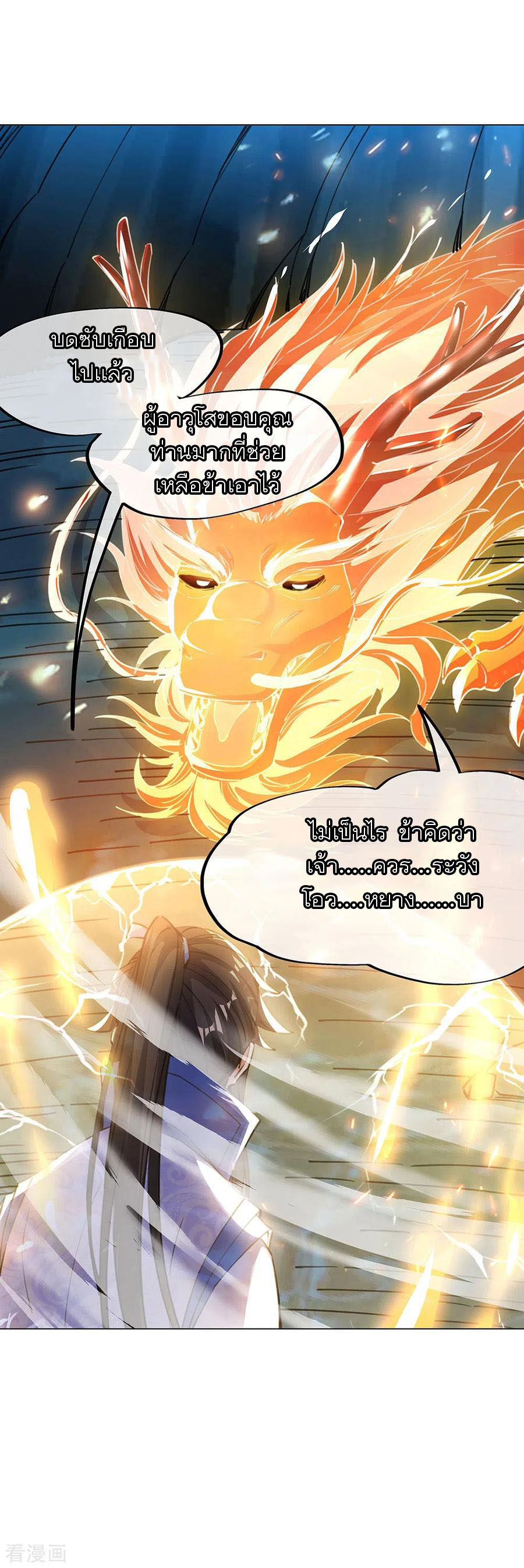 peerless battle spirit ตอนที่ 238 หน้า 16