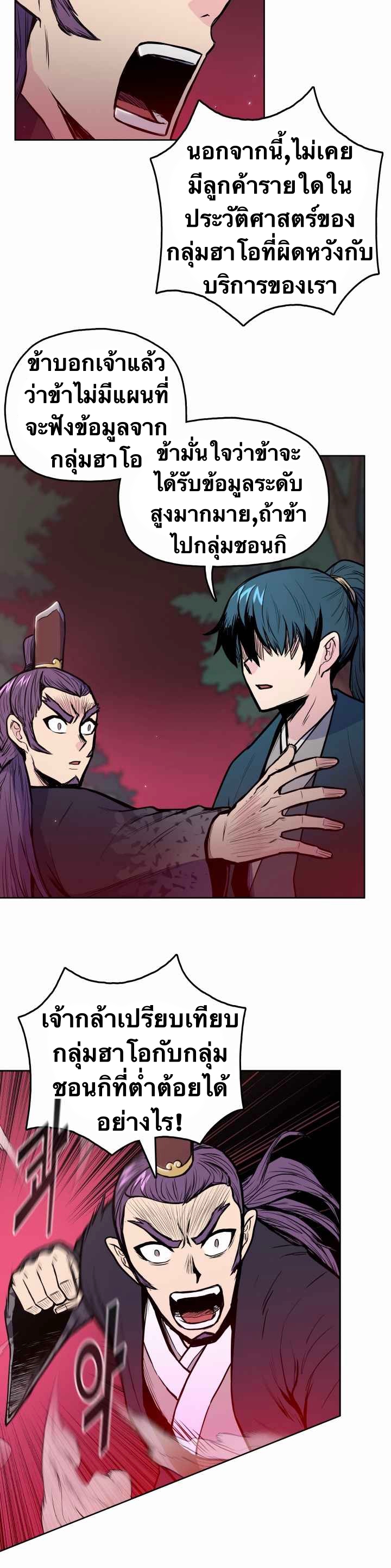 The God Of War ตอนที่ 32 หน้า 42