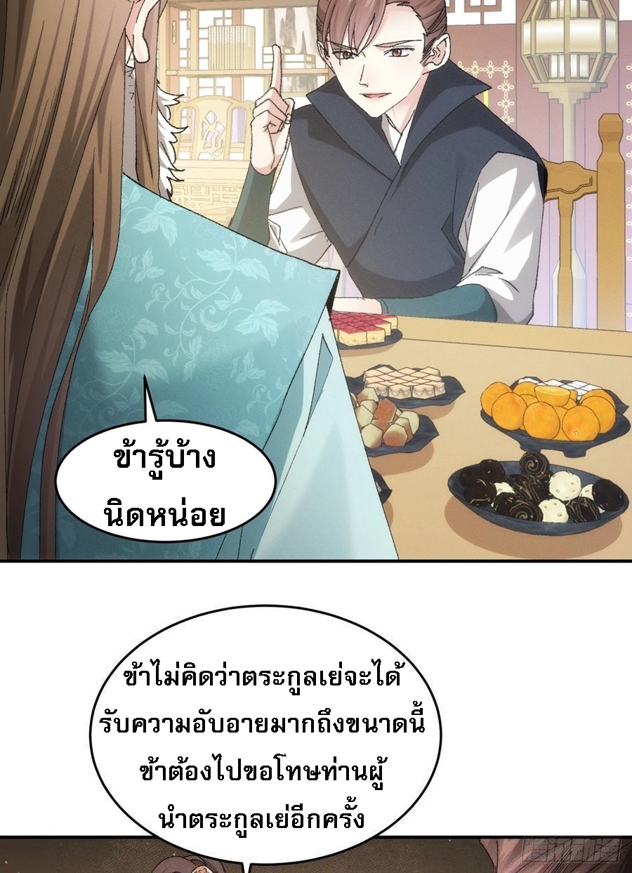 ข้าจะกำหนดชะตาตัวเอง ทันจีน ตอนที่ 135 หน้า 13