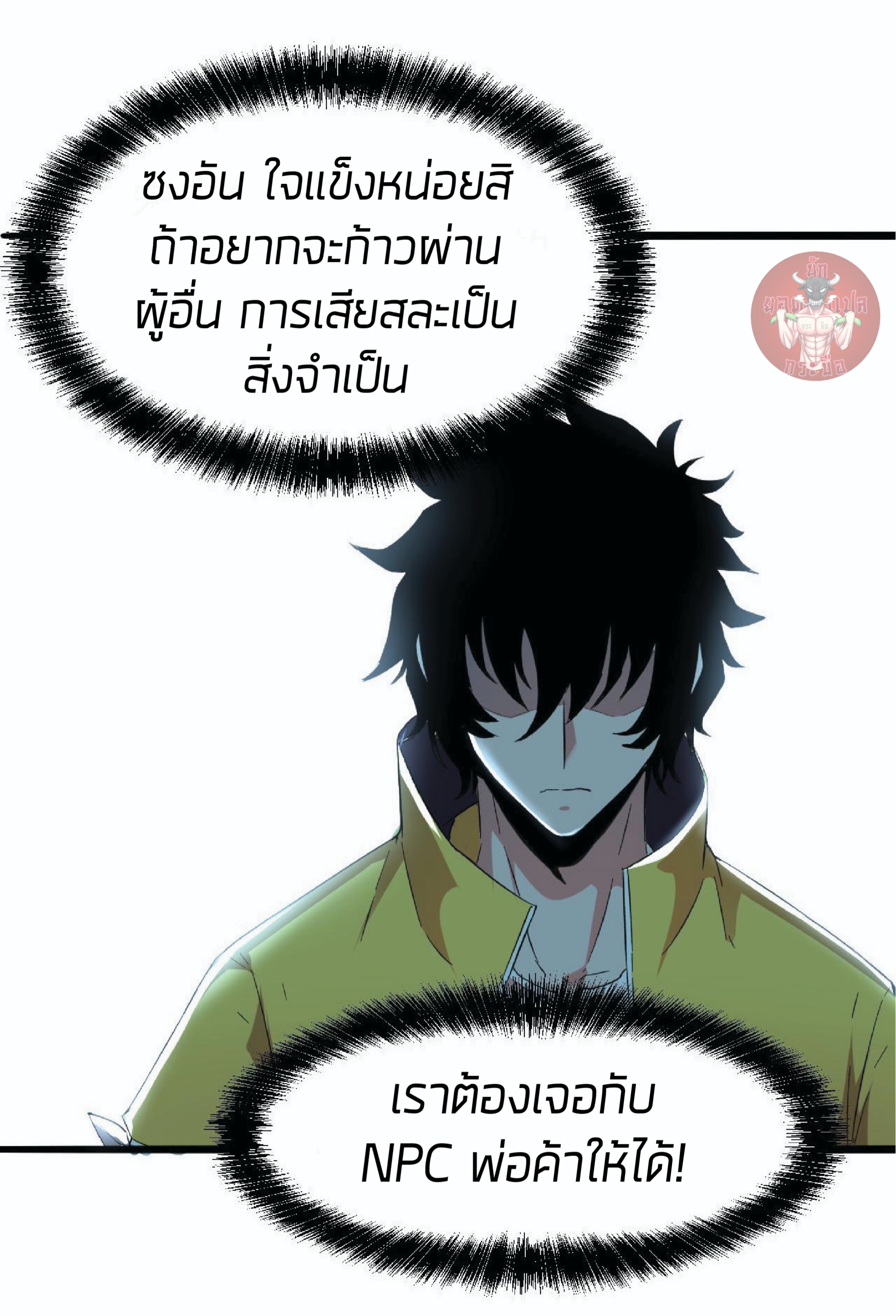 ราชาบัค ตอนที่ 10 หน้า 84