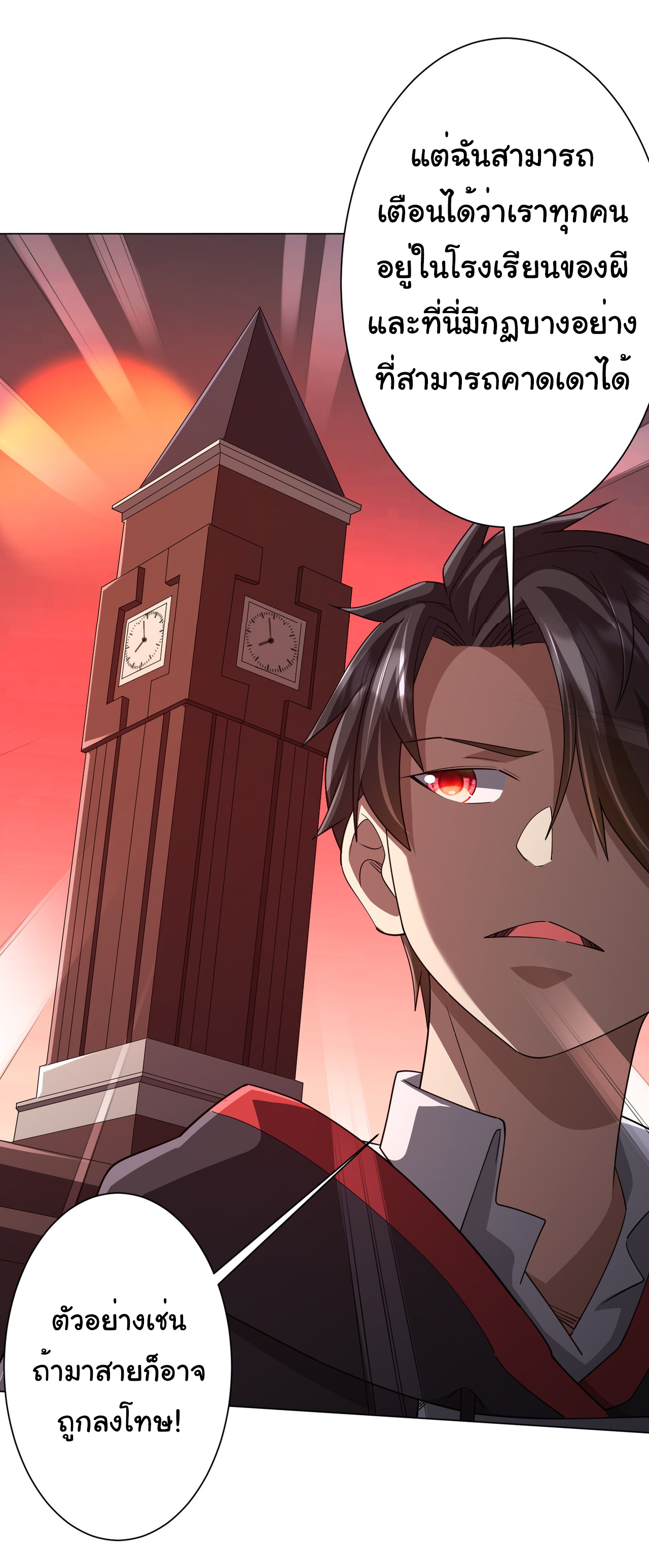 Start with trillions of coins ตอนที่ 90 หน้า 12