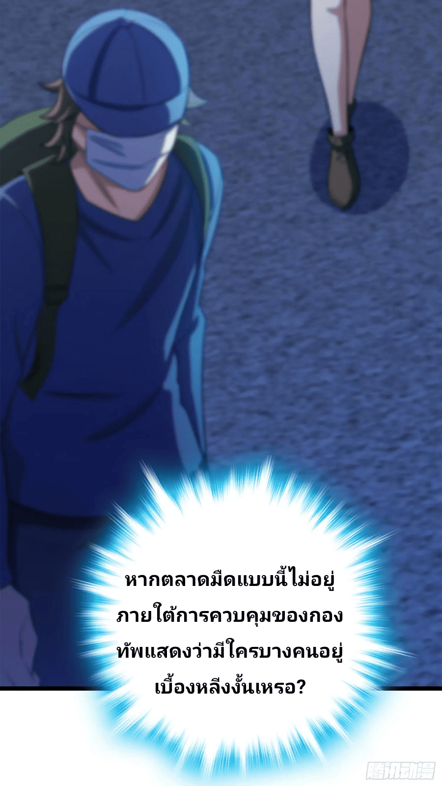 The new life of the Kuan King-ชีวิตใหม่ของราชาจอมกวน ตอนที่ 62 หน้า 8