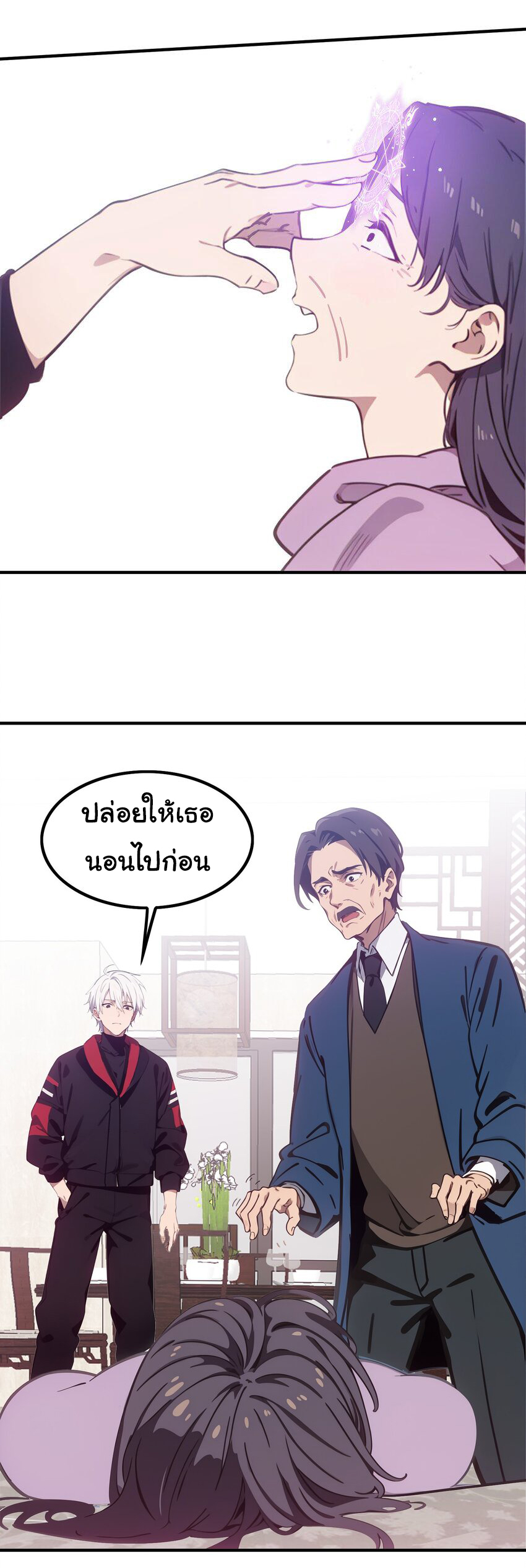 คำสั่งราชามังกร! ตอนที่ 47 หน้า 20
