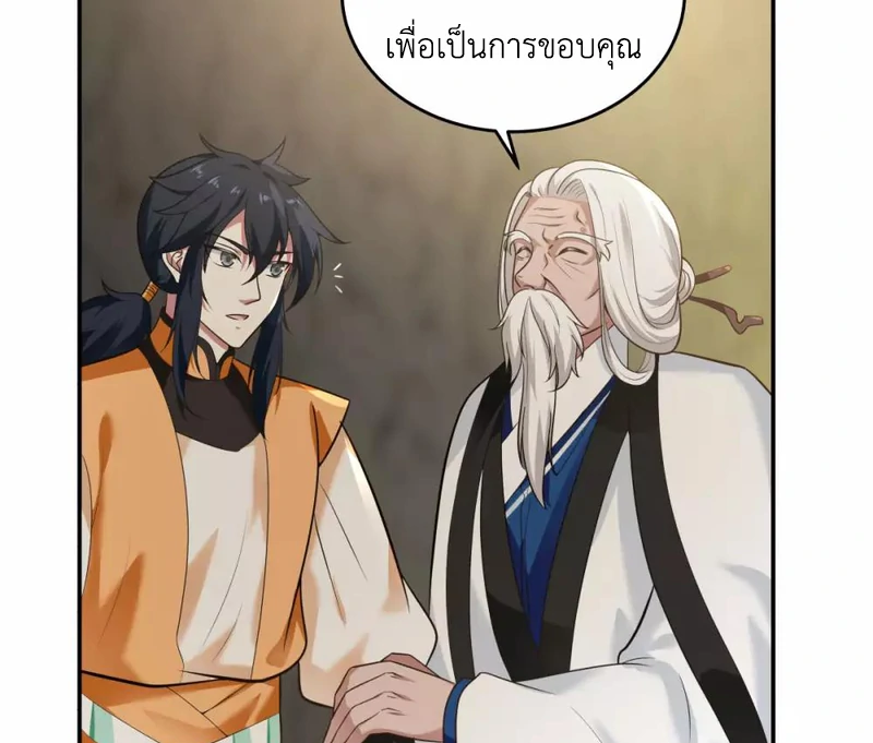 Chaos Alchemist (วิบัติการณ์เทพเซียนโอสถ) ตอนที่ 117 หน้า 18