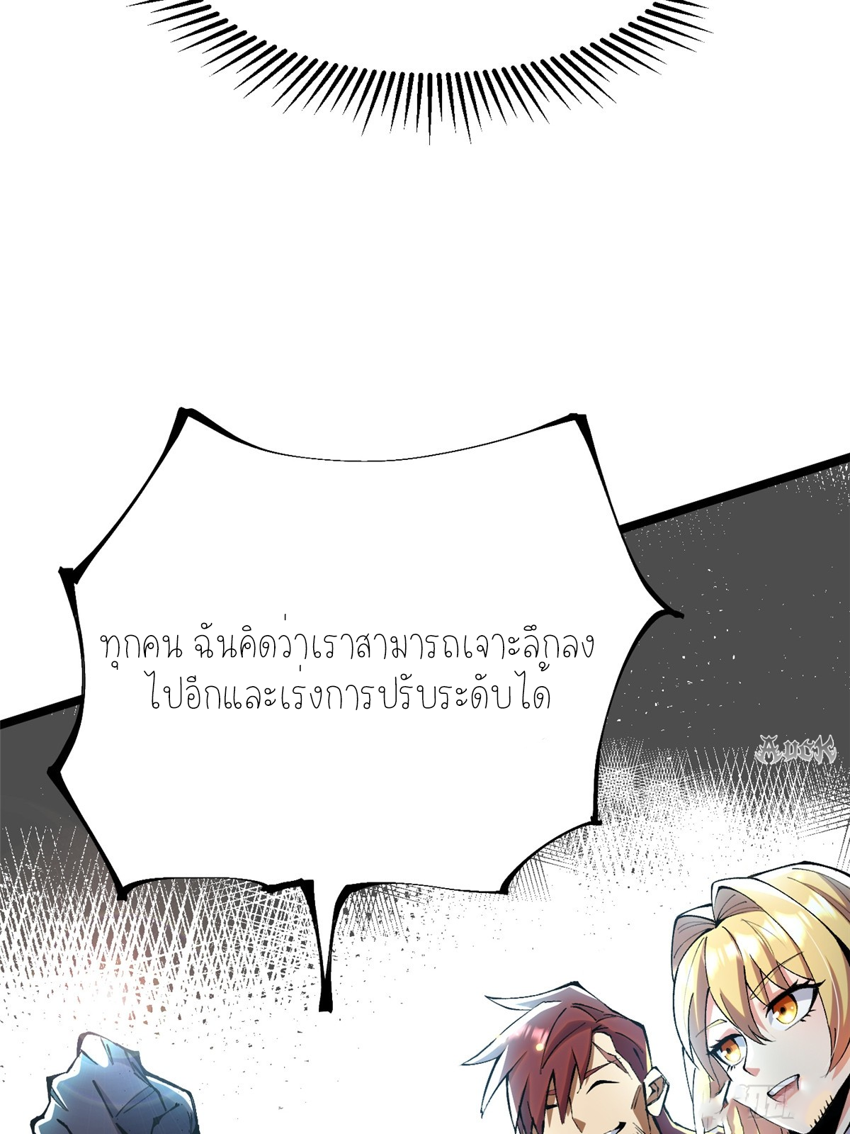 ไม่อยากเรียนทักษะ แห่งคำสาปเลย! ตอนที่ 28 หน้า 7