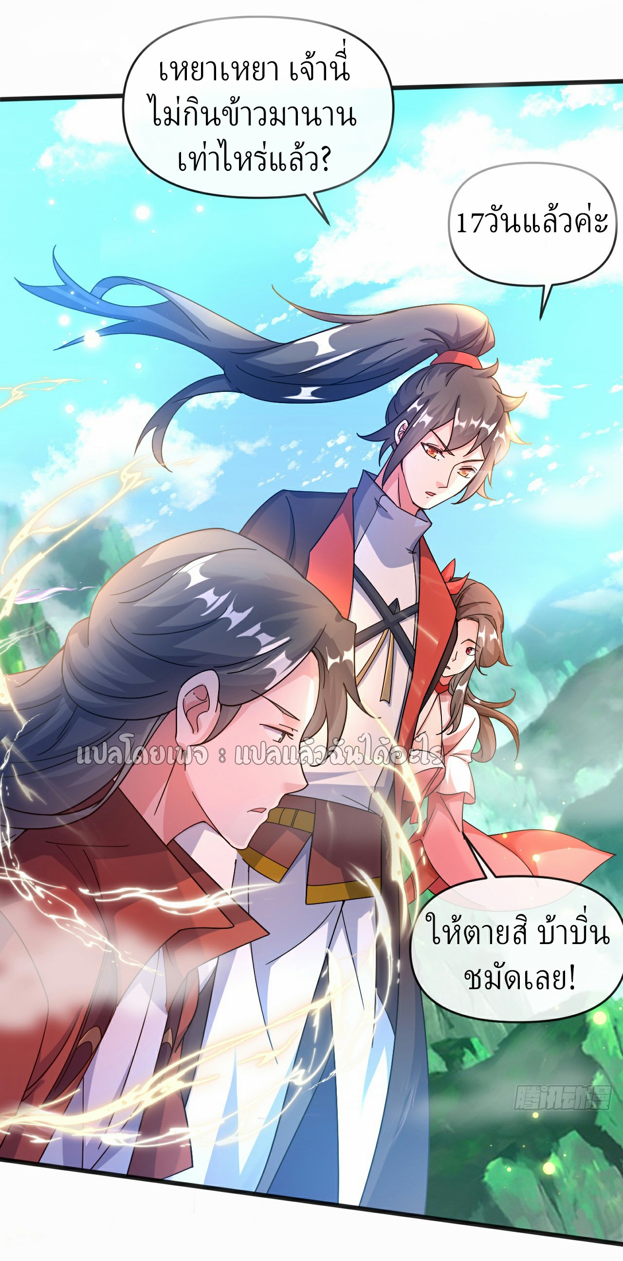 (ชนจีน)จุติเทพจักรพรรดิเกิดมาทั้งทีมีคะแนนเป็นล้าน ตอนที่ 18 หน้า 30