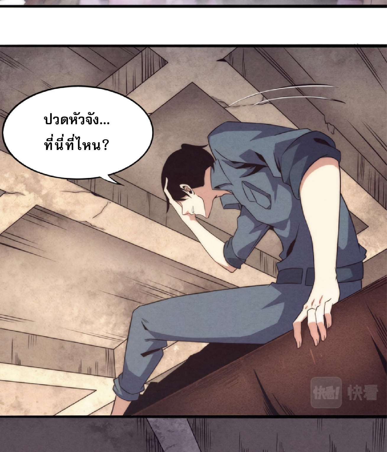The Frenzy Of Evolution ตอนที่ 13 หน้า 72