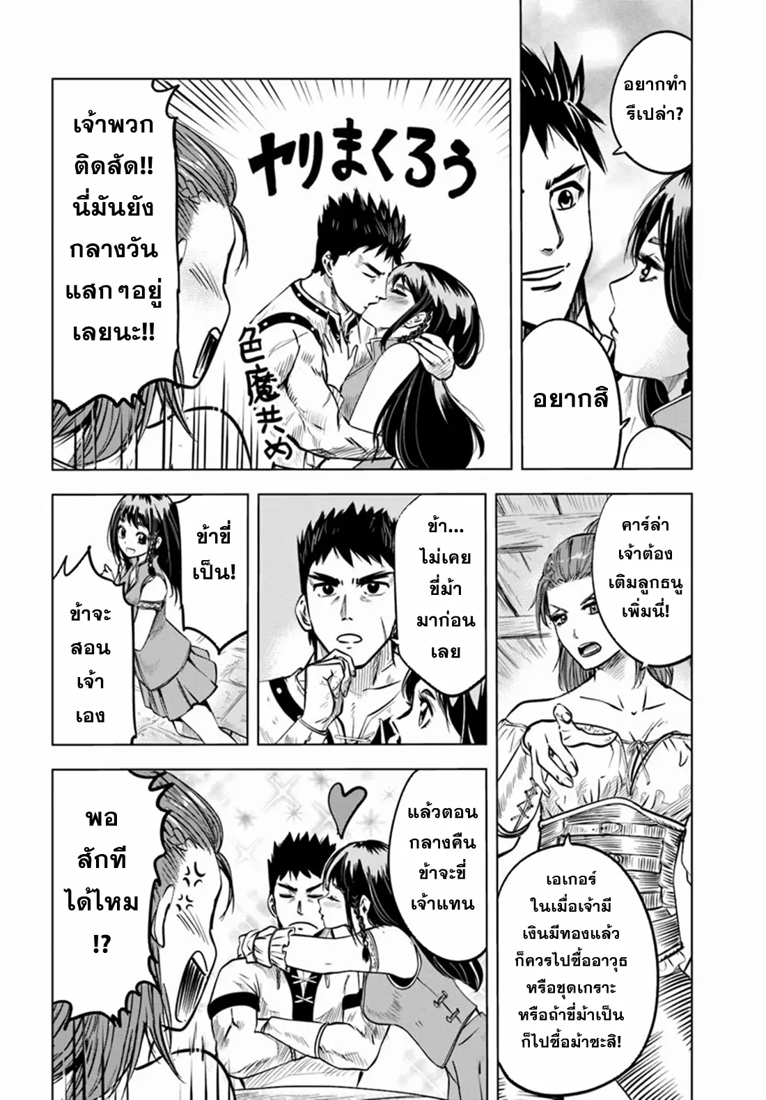 Road to the Kingdom Slave Swordsman the Rise of Heroes ตอนที่ 11 หน้า 4