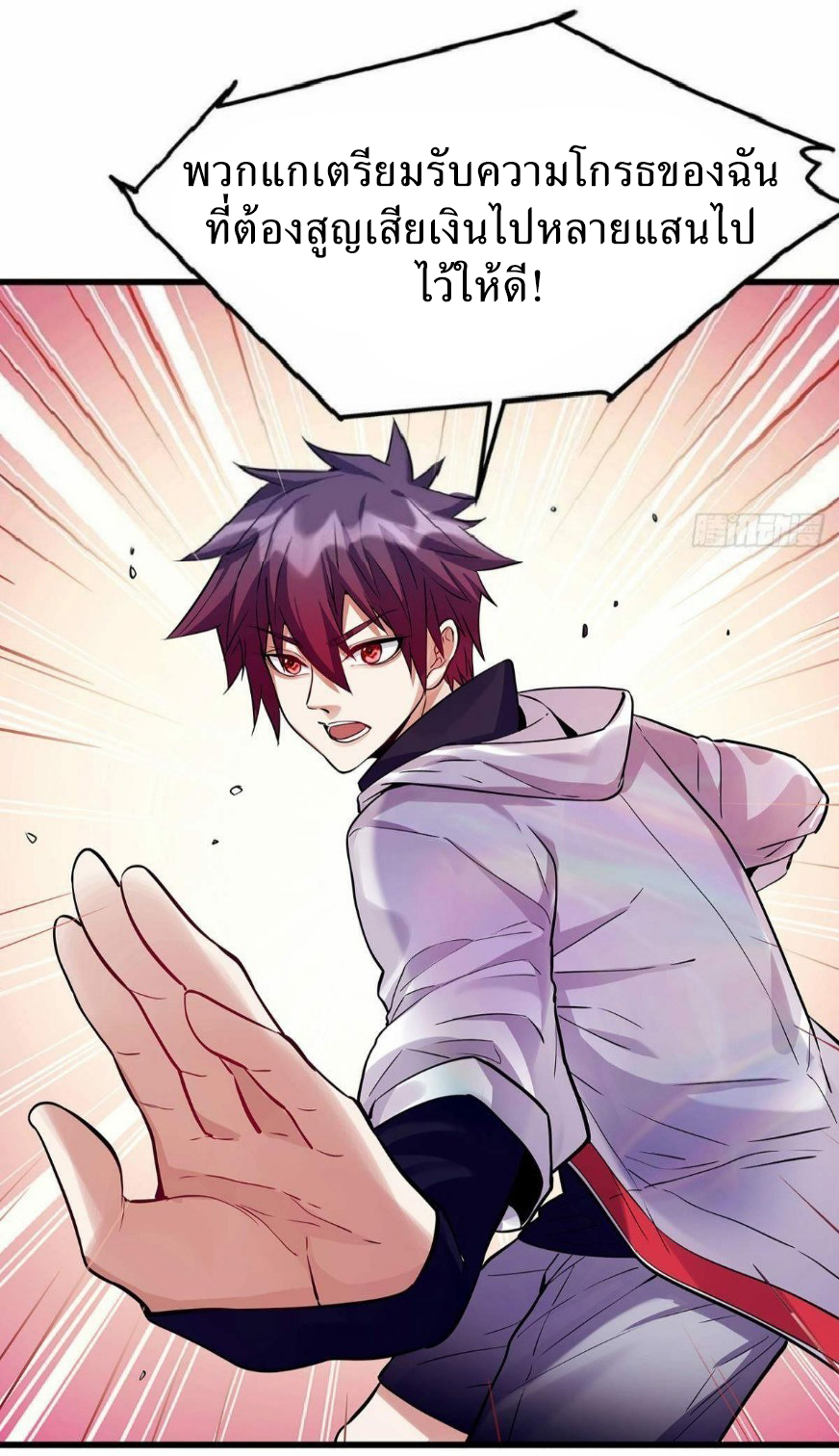 ผมพึ่งกลายเป็นคนรวยที่สุดในวันสิ้นโลก ตอนที่ 3 หน้า 33