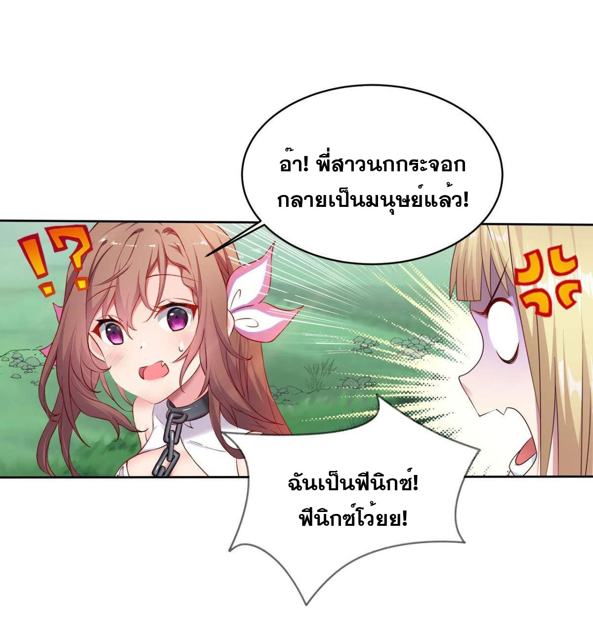 แก้วิกฤตแห่งสวรรค์ ตอนที่ 5 หน้า 20