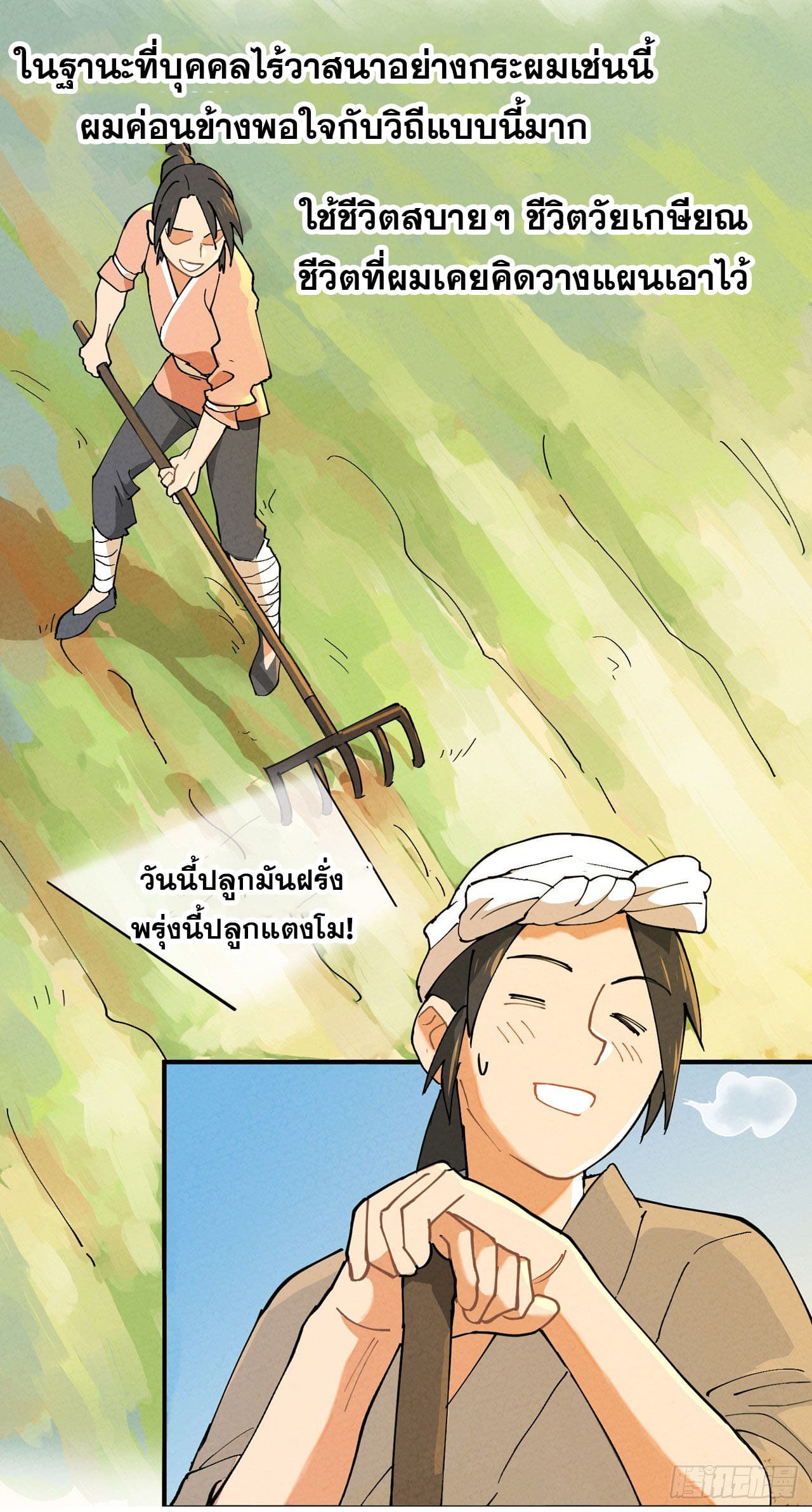 ระบบพัฒนาสุดแข็งแกร่ง ตอนที่ 4 หน้า 7