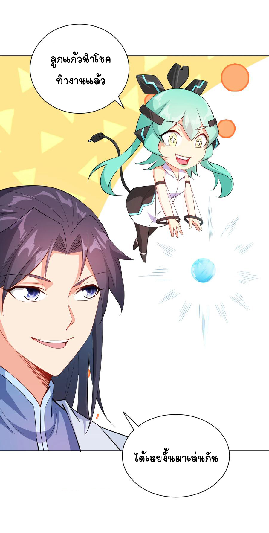 นักรบคีย์บอร์ดอมตะ ตอนที่ 36 หน้า 27