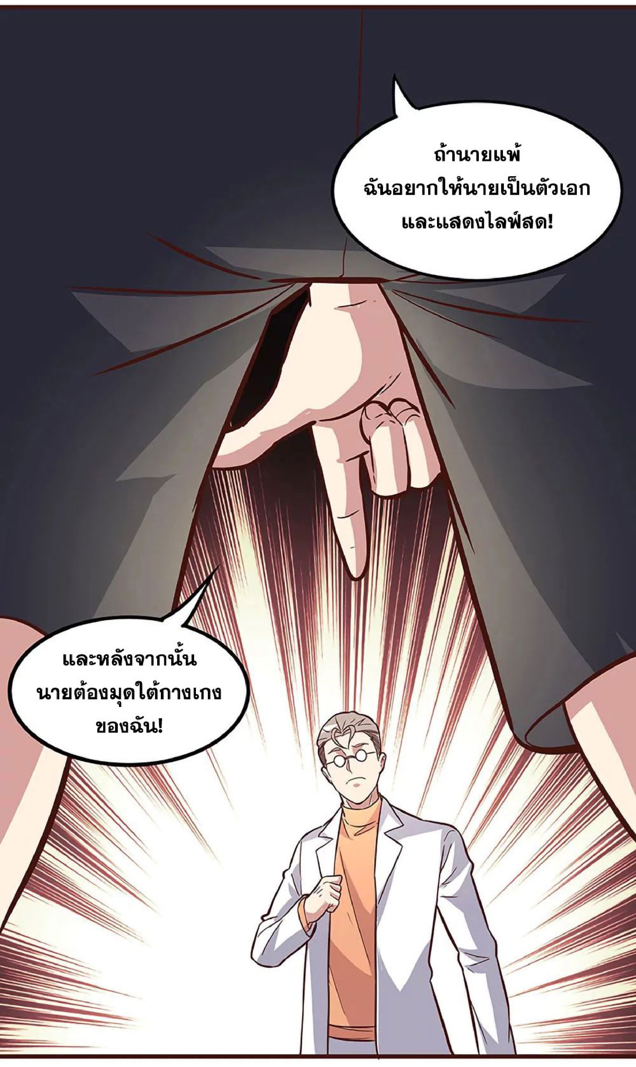 โครตเกรียนเซียนโอสด ตอนที่ 135 หน้า 10