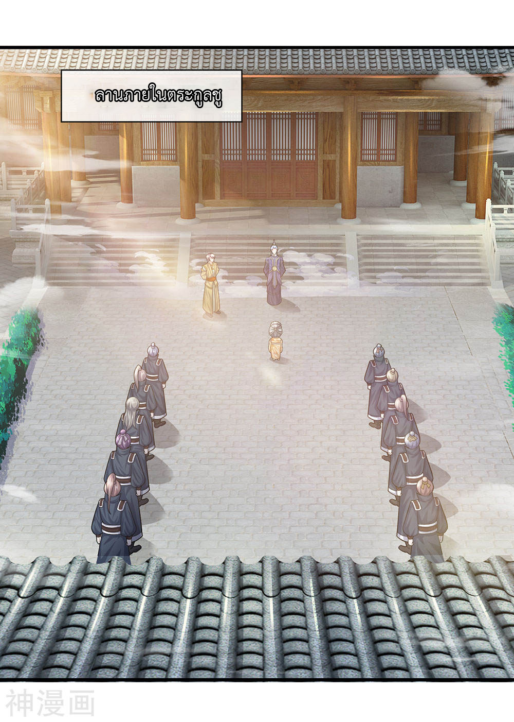 Shura Sword Sovereign ตอนที่ 81 หน้า 2