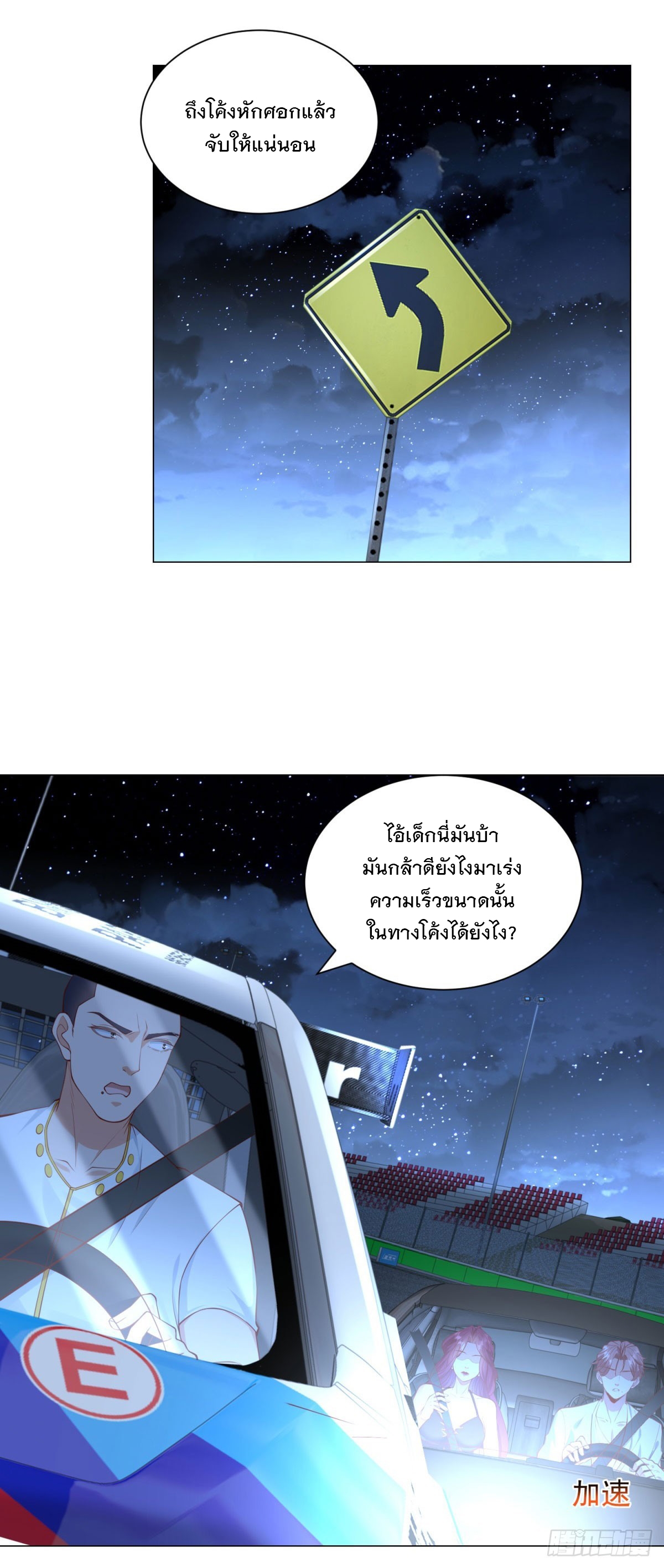 ฉันมีระบบเรียกรถในตำนานสุดเทพ ตอนที่ 44 หน้า 19