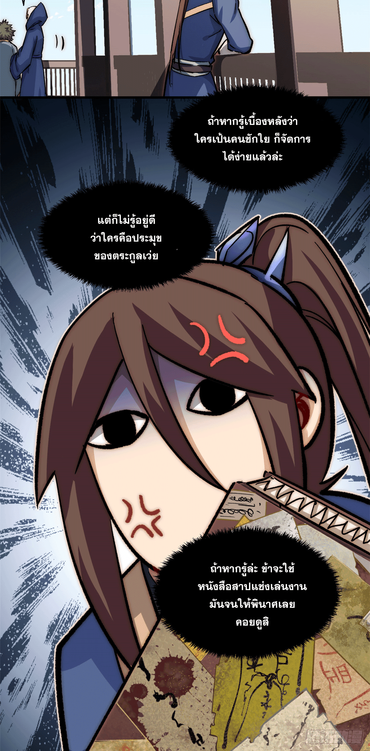 ระบบสุ่มดวงชะตา(ทันจีน) ตอนที่ 64 หน้า 31