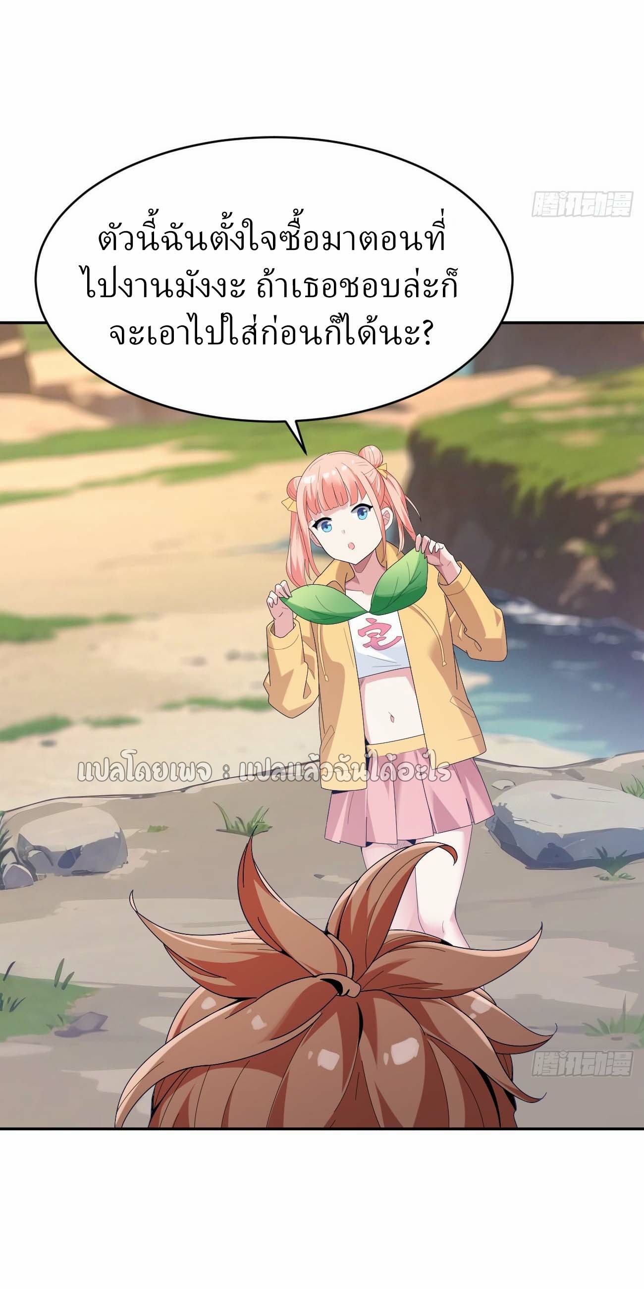 แฟนของผมระดับตำนานทั้งนั้น ตอนที่ 20 หน้า 4