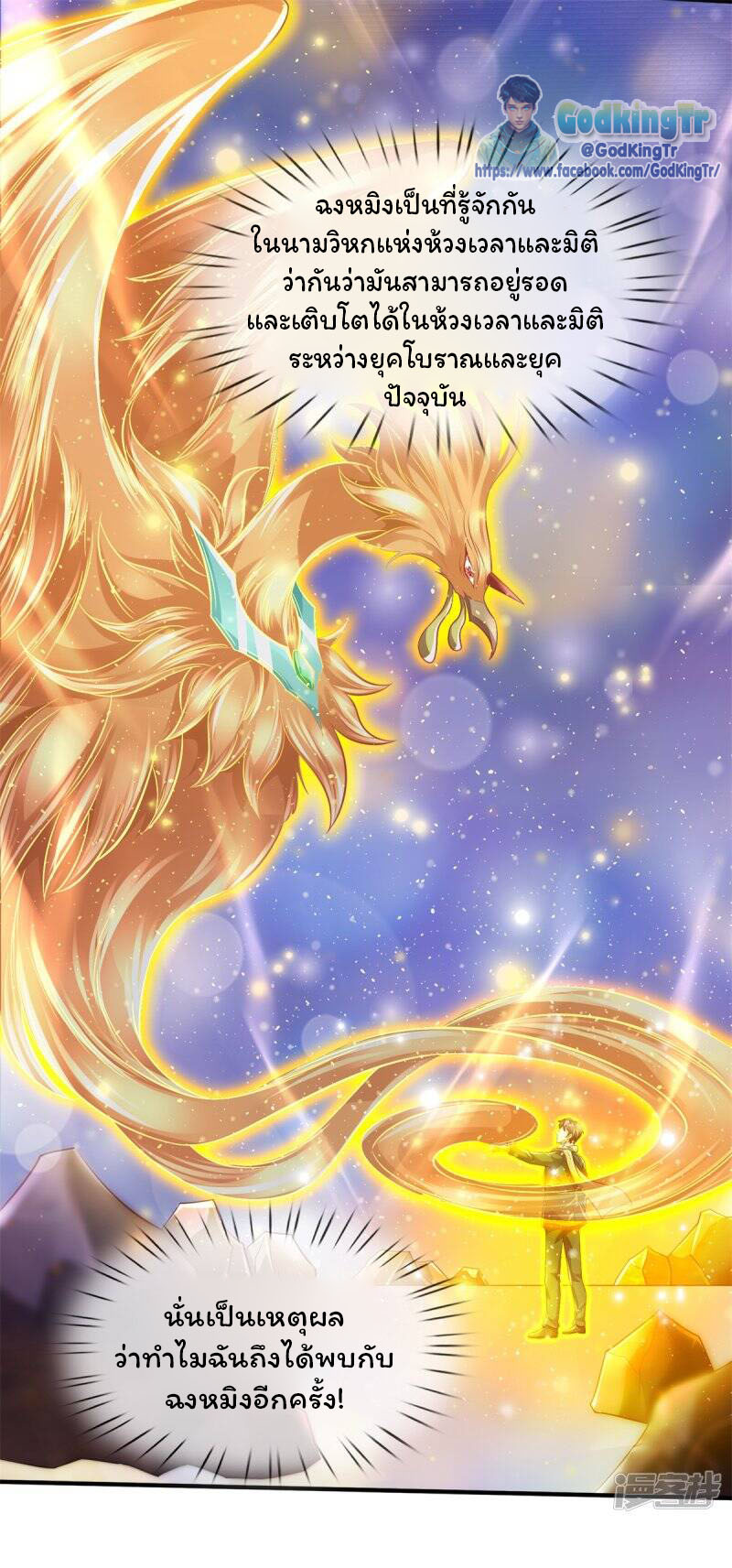 ราชาเทพนิรันดร์ (Eternal god king) ตอนที่ 223 หน้า 20