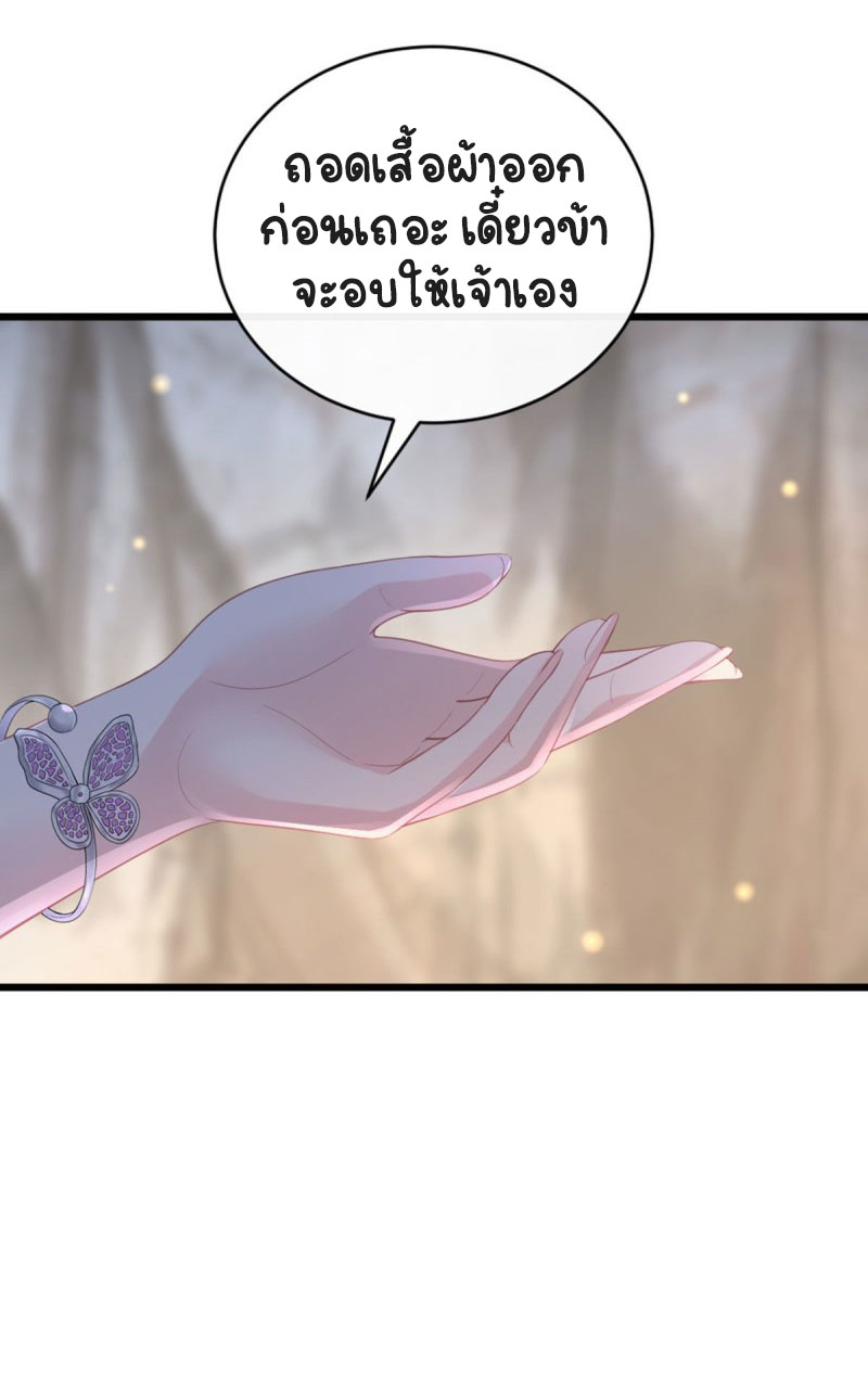 ระบบเปลี่ยนชะตายัยตัวร้าย ตอนที่ 29 หน้า 6