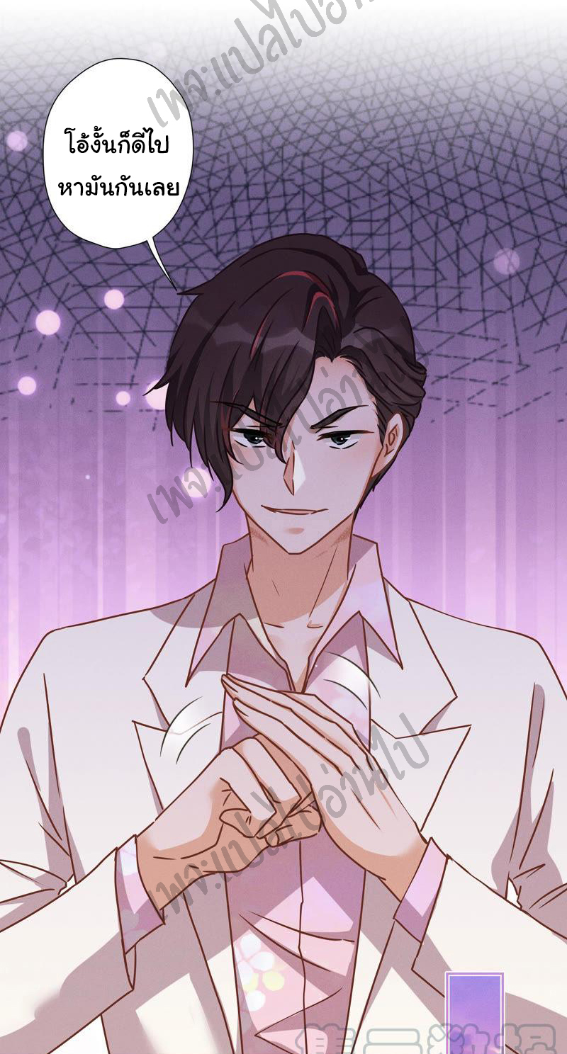 Lu Feng is the best son-in-law สุดยอดลูกเขย "ลู่เฟิง" ตอนที่ 49 หน้า 4