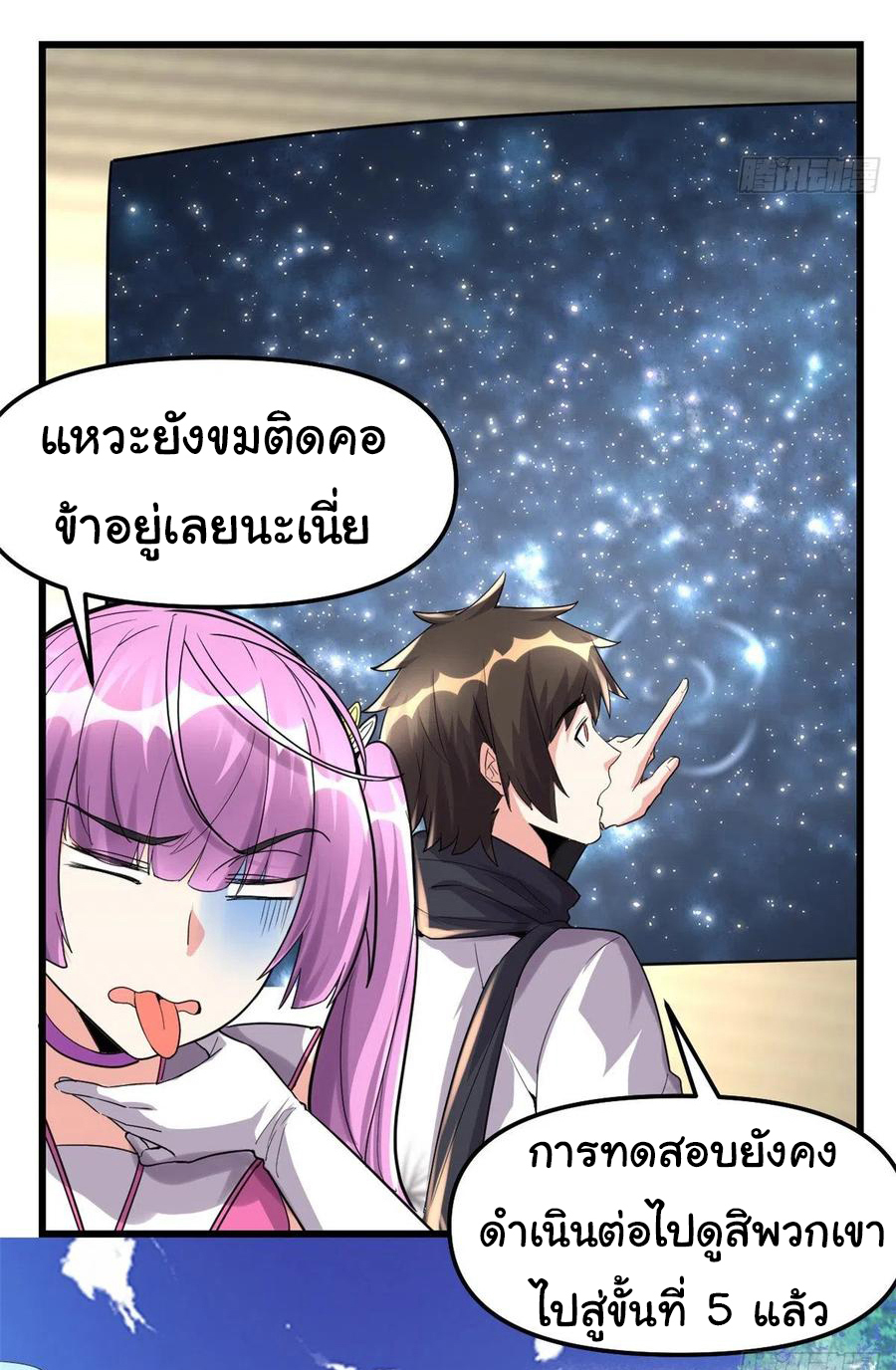 I might be a fake fairy ตอนที่ 129 หน้า 16
