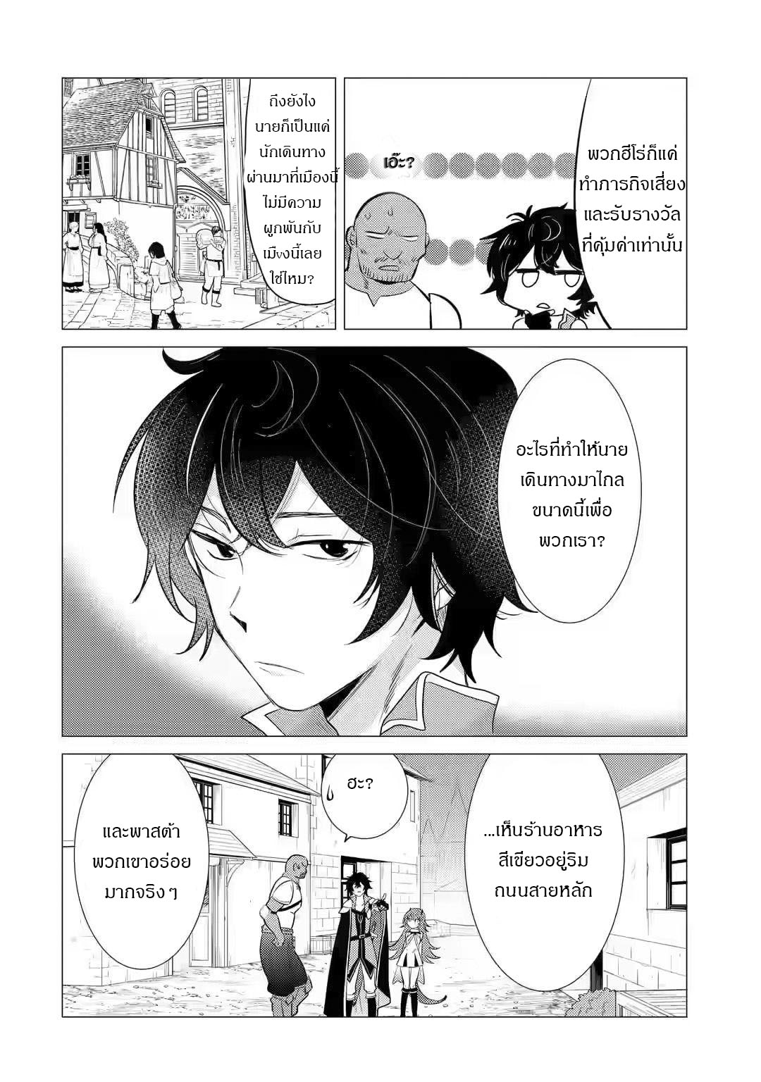 Yuusha Party Wo Tsuihosareta Ore kara Sudattekureta you de ureshii.nanode Dai Seijo,Omae ni Ottekorarete wa Komaru no daga? ตอนที่ 6 หน้า 15