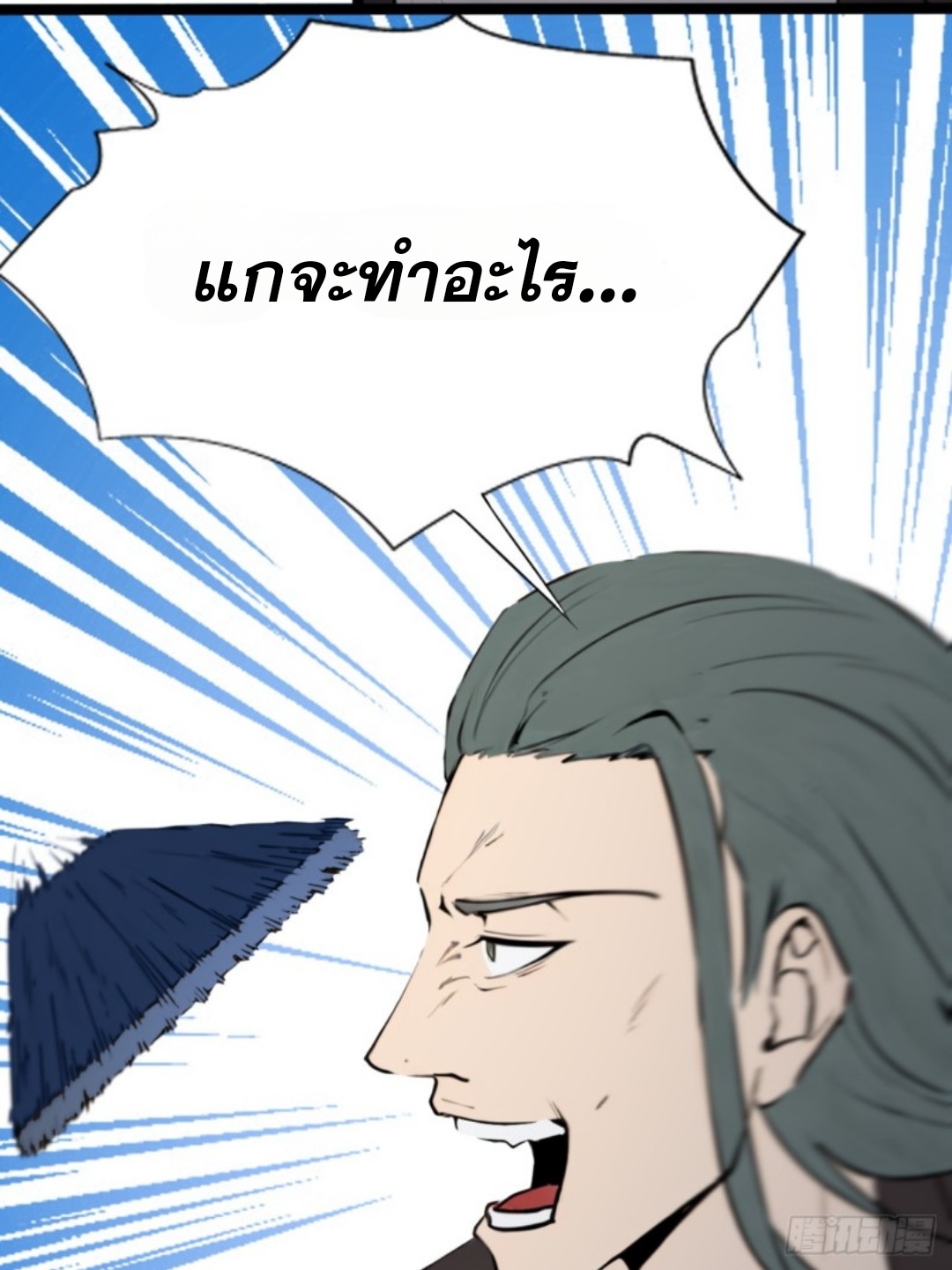ข้าคือผู้แข็งแกร่งที่สุดในโลกอมตะ ตอนที่ 2 หน้า 49