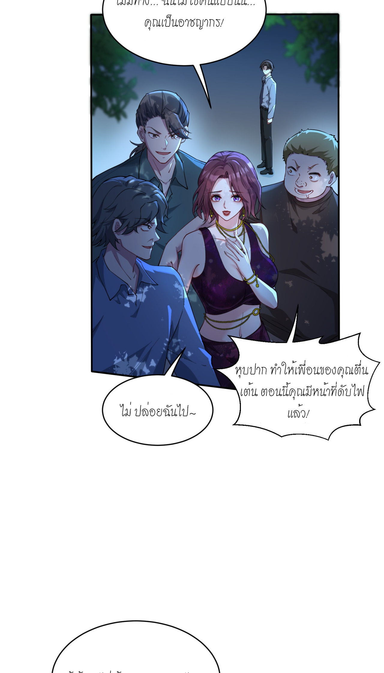 ผมไปเกาะสาวสวยกิน, แต่ตอนนี้ฉันเป็นคนร่ำรวยแล้ว~ ตอนที่ 20 หน้า 8