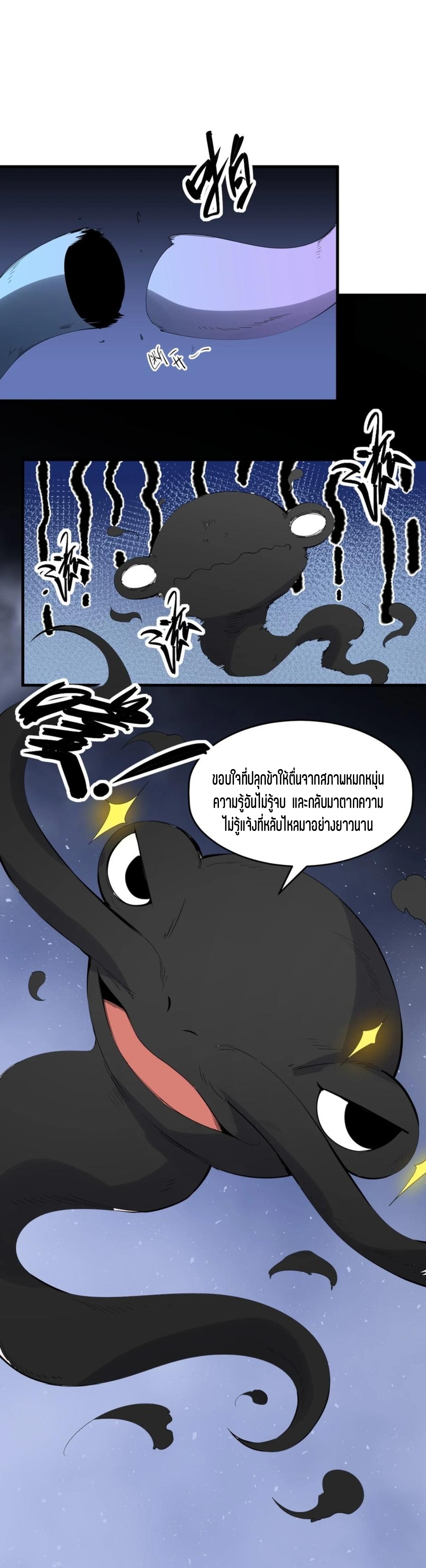 แม้ตัวละครเป็นแมงกะพรุนแต่ฉันก็ยังเทพอยู่ดี [ชนต้นฉบับ] ตอนที่ 79 หน้า 11