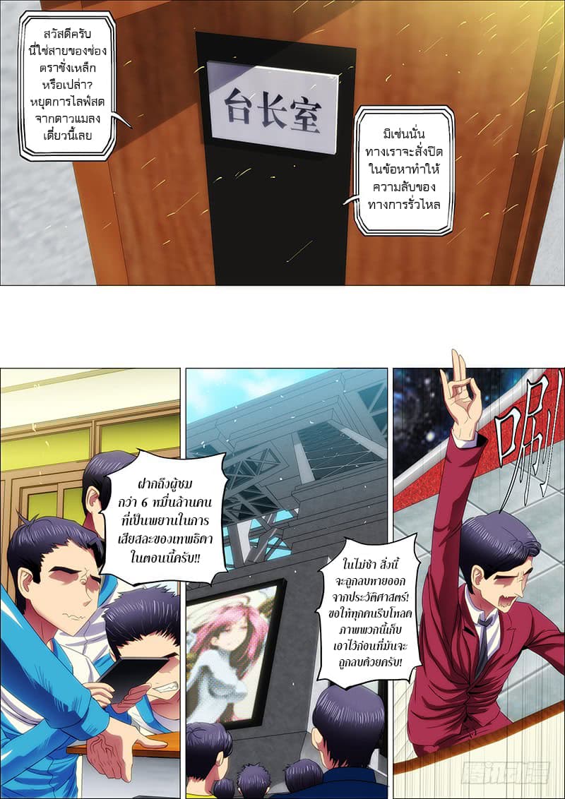 พ่อบุญธรรมแห่งจักรวาล ตอนที่ 19 หน้า 8