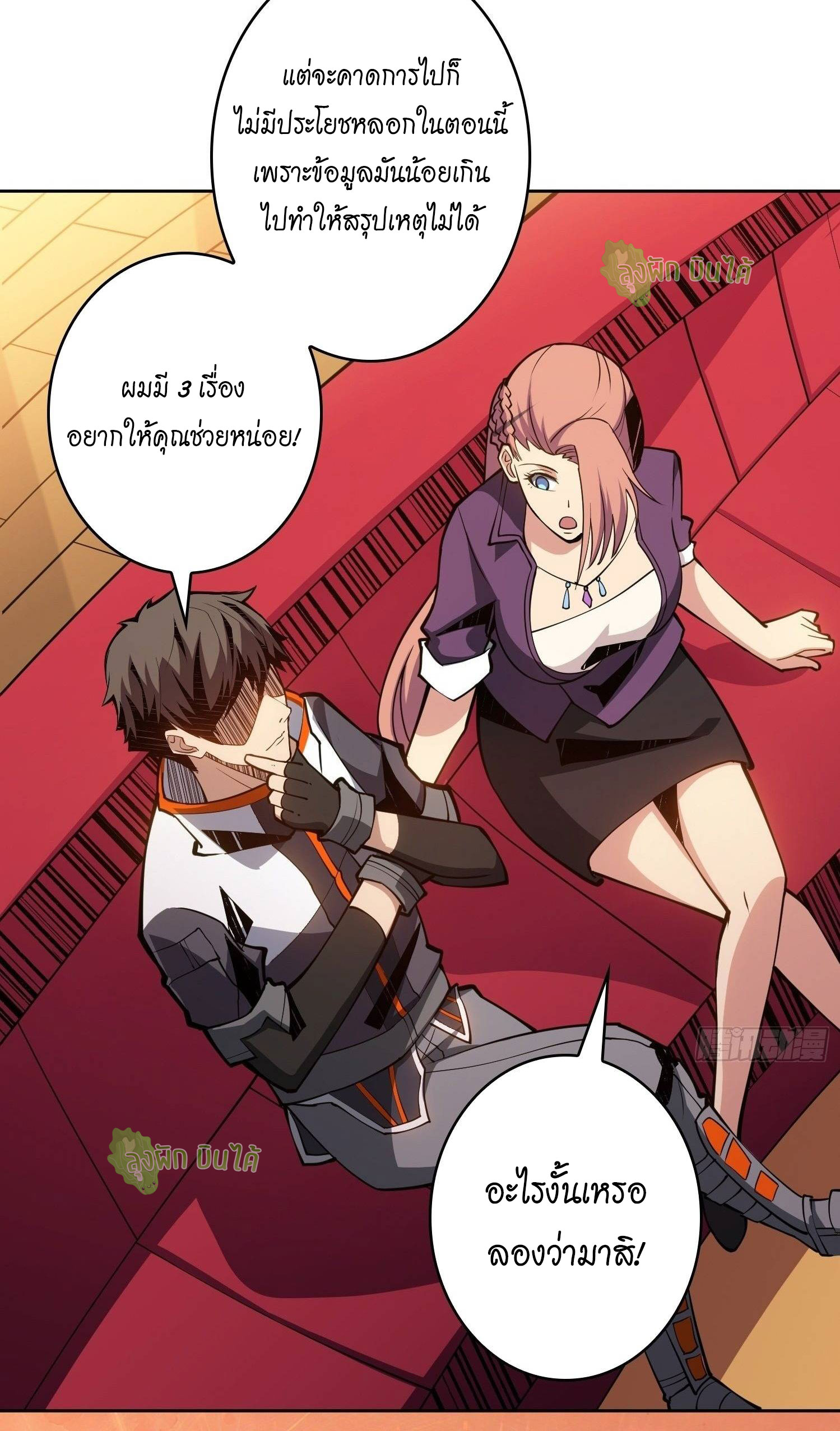 (ชนจีน) IT STARTS WITH A KINGPIN ACCOUNT - จุติจอมราชัน ตอนที่ 50 หน้า 20