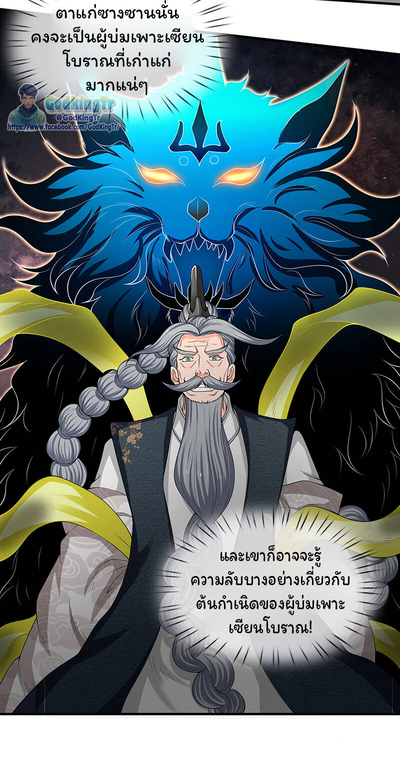 ราชาเทพนิรันดร์ (Eternal god king) ตอนที่ 161 หน้า 10