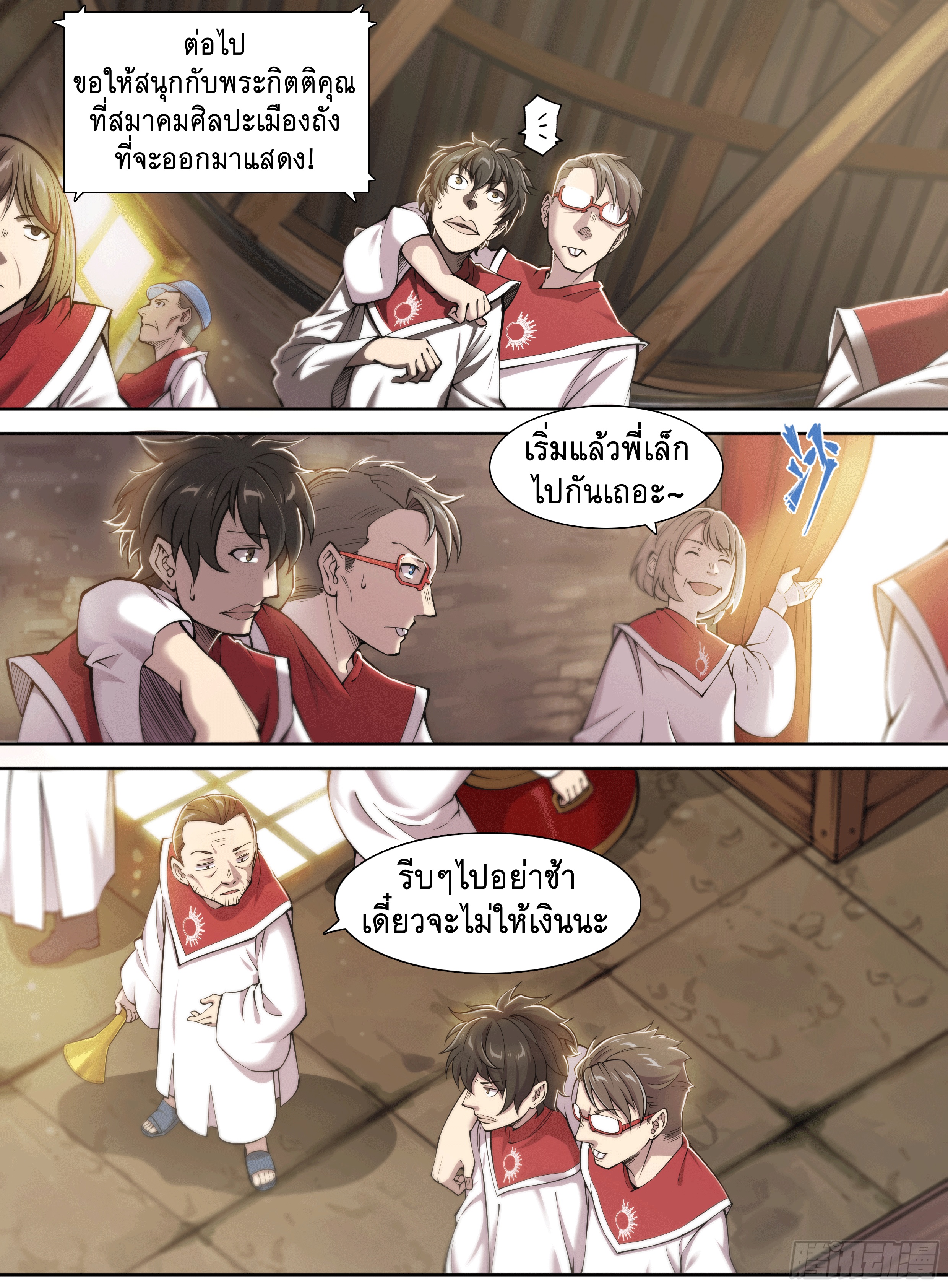 Apocalypse Forecast ตอนที่ 27 หน้า 8