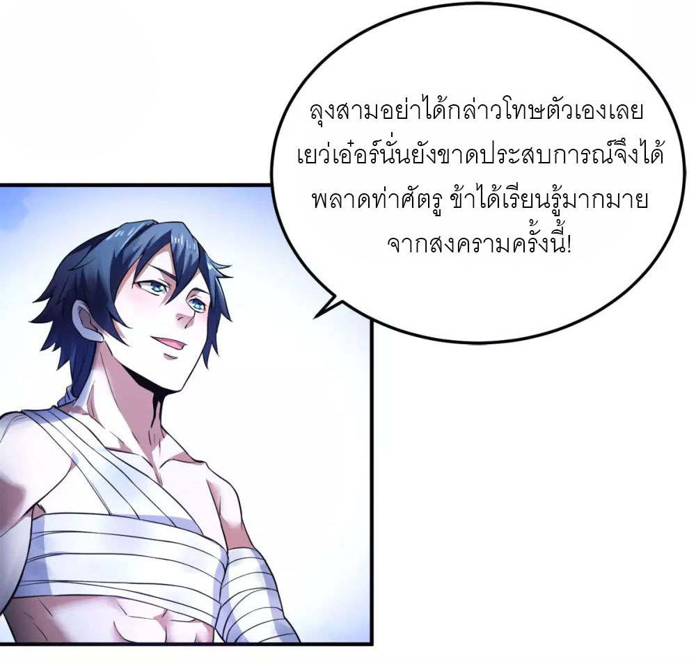 การกลับมาของจักรพรรดิปีศาจสูงสุด ตอนที่ 10 หน้า 7