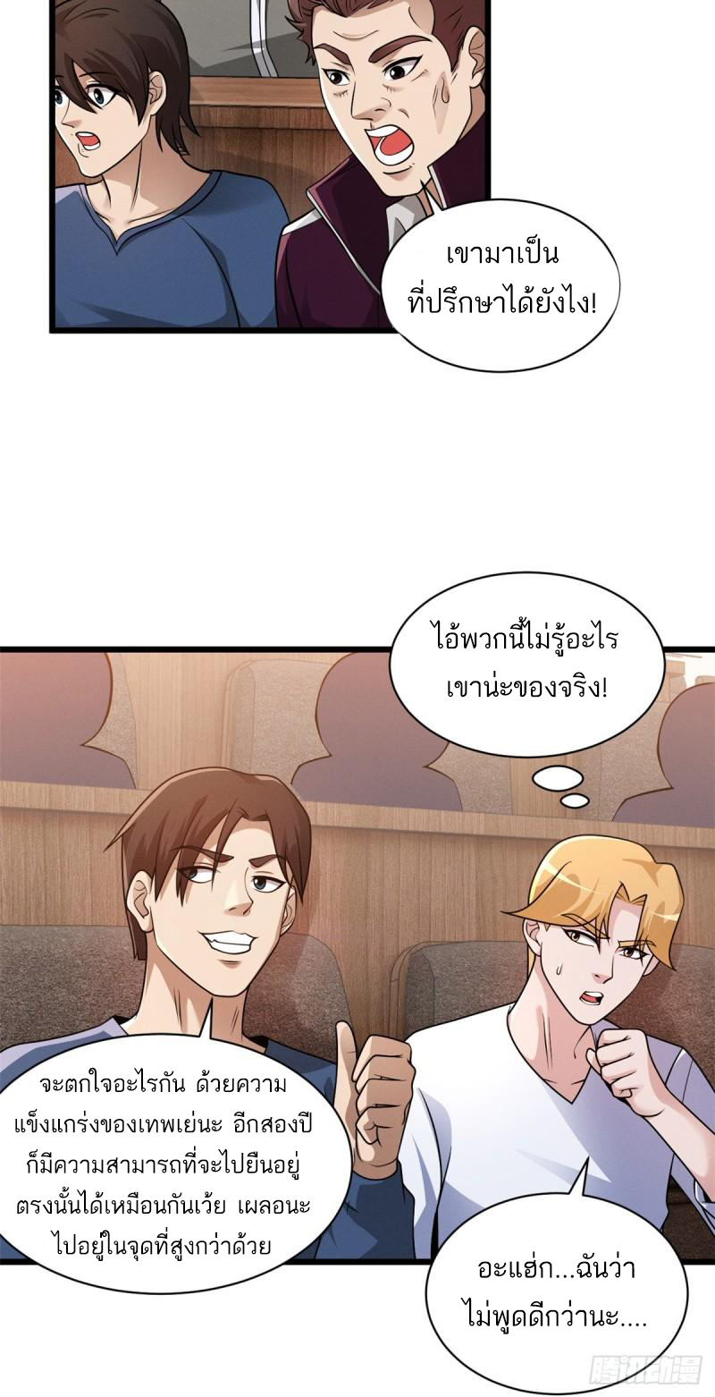 โคตรเทพร้านสัตว์อสูร ตอนที่ 36 หน้า 27