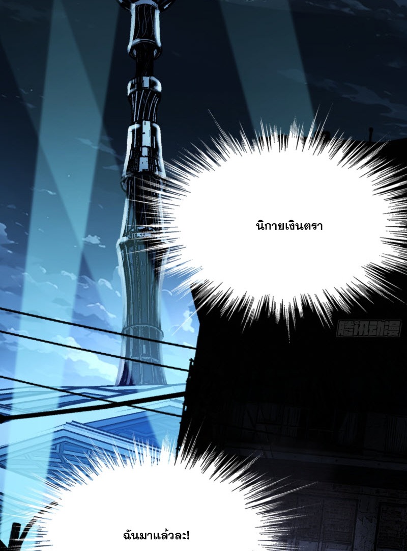 ไซเบอร์เซียน: ข้าเกิดใหม่เพื่อครองจุดสูงสุด ตอนที่ 3 หน้า 103