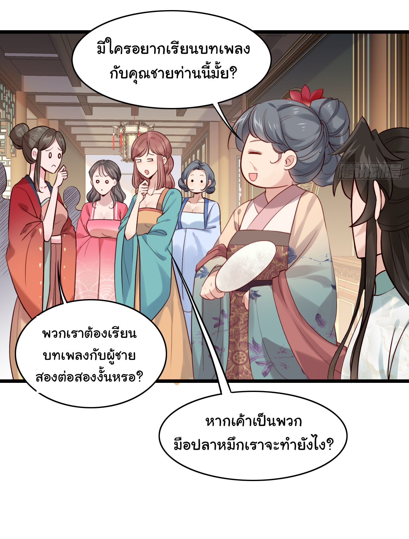ต่างภพอลเวง ตอนที่ 16 หน้า 13