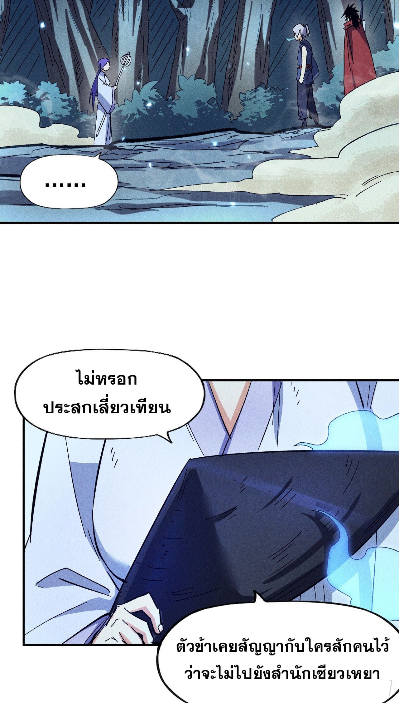 ตูข้านี่แหละเทพ (ทันจีน) ตอนที่ 80 หน้า 16