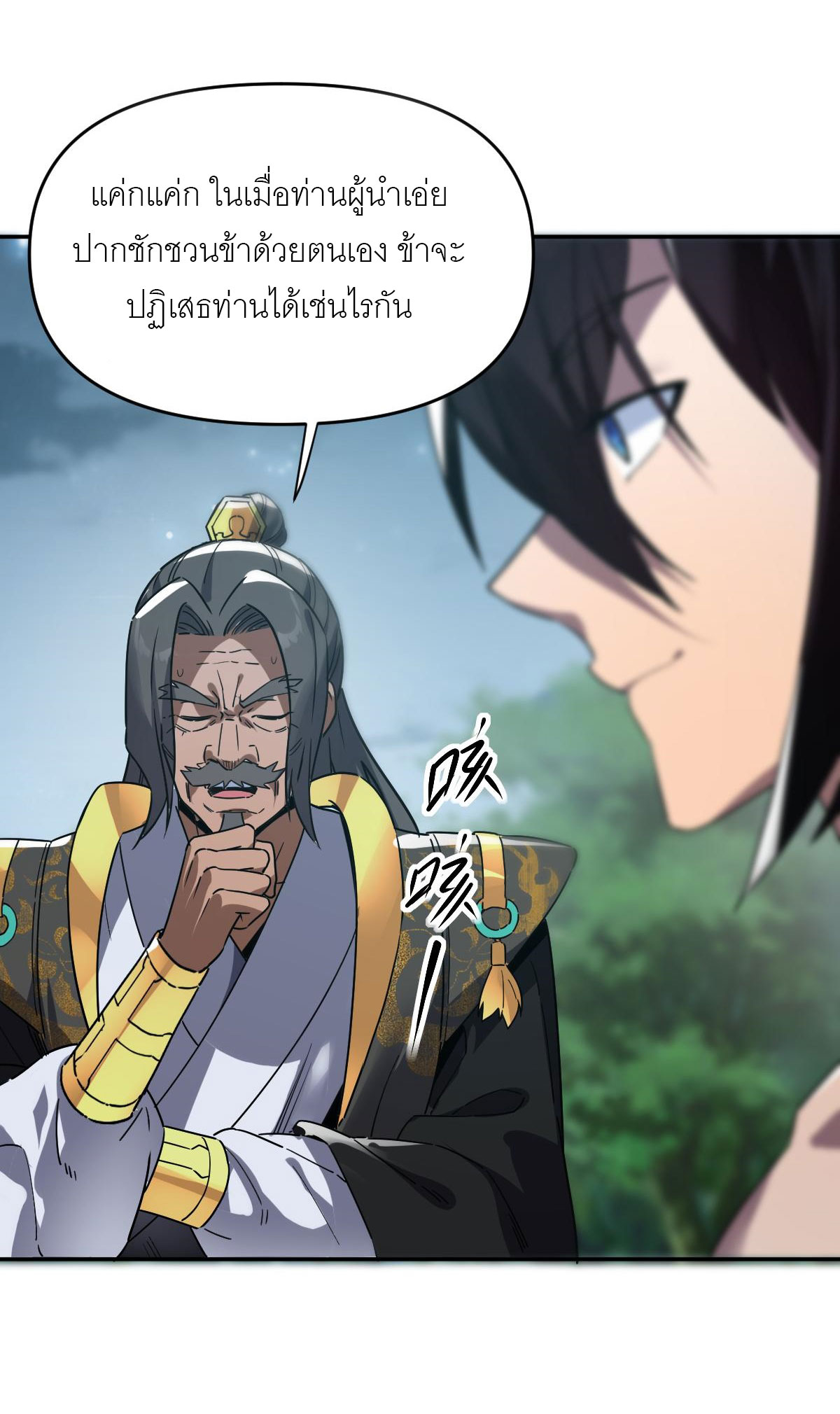 ไร้เทียมทาน จักรพรรดินีผู้เป็นภรรยาข้ายังตกตะลึง ตอนที่ 9 หน้า 9