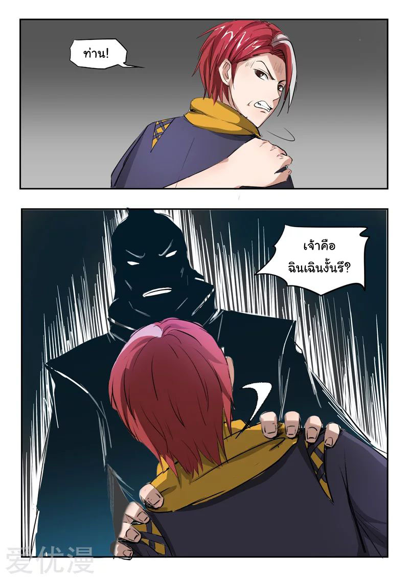 Martial Master  ปรมาจารย์การต่อสู้ ตอนที่ 203 หน้า 5