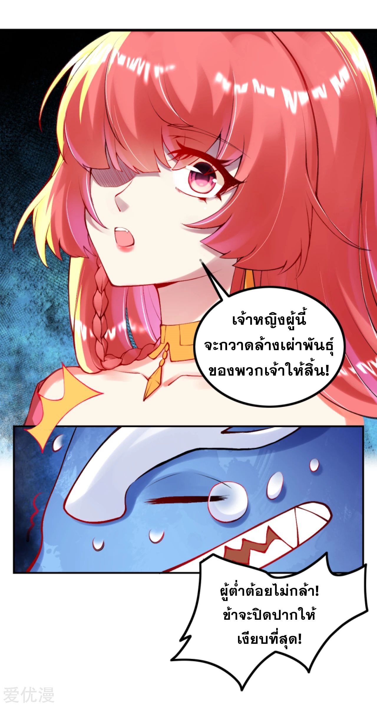 Against the Gods - อสูรพลิกฟ้า ตอนที่ 273 หน้า 32