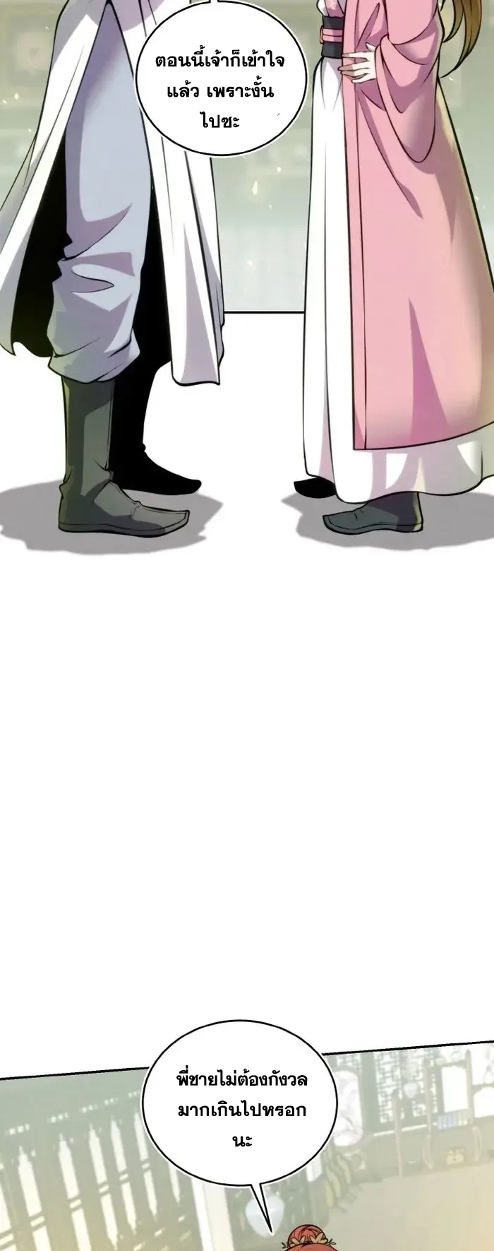 การหวนคืนของศิษย์ราชันแห่งยุทธภพ ตอนที่ 8 หน้า 24