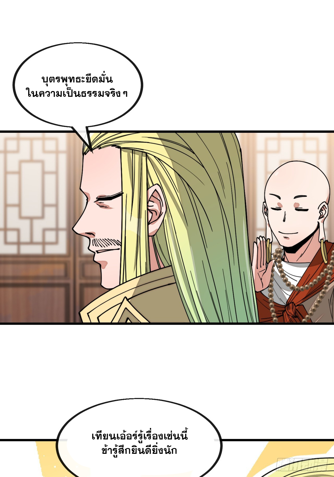 บุรุษที่มีโชค คงไม่ใช่ข้าแล้วแหละ ตอนที่ 125 หน้า 24
