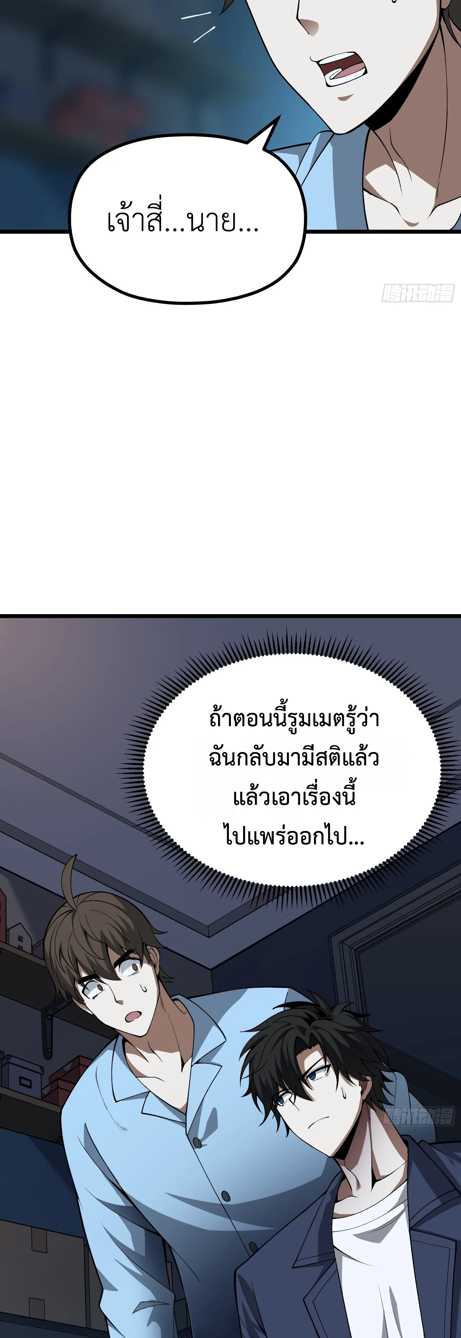 ปรมาจารย์เทพสะท้านมหานคร ตอนที่ 2 หน้า 26