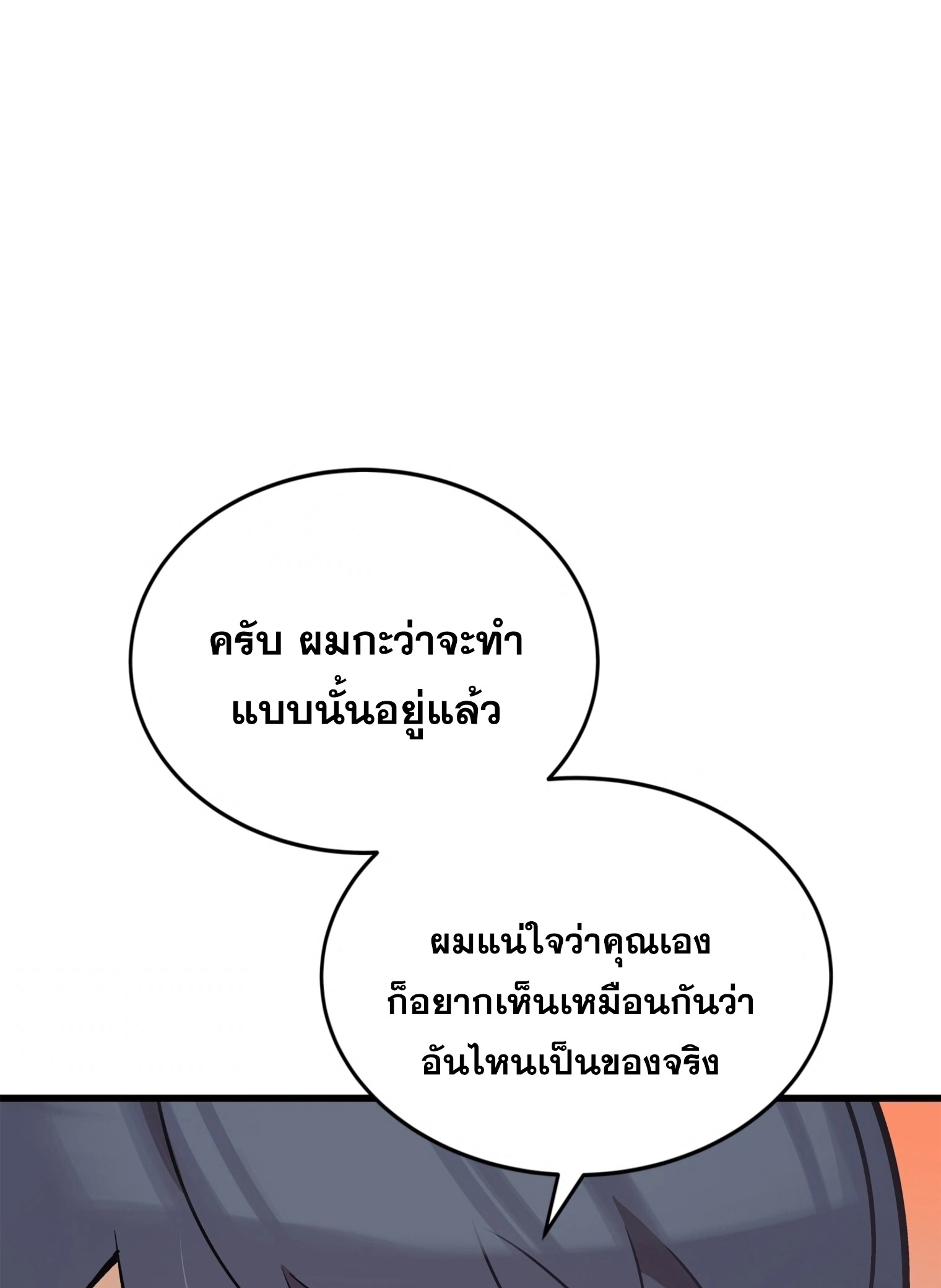 ผมเป็นนักเขียนบทที่มีระบบสปอยล์ ตอนที่ 14 หน้า 15