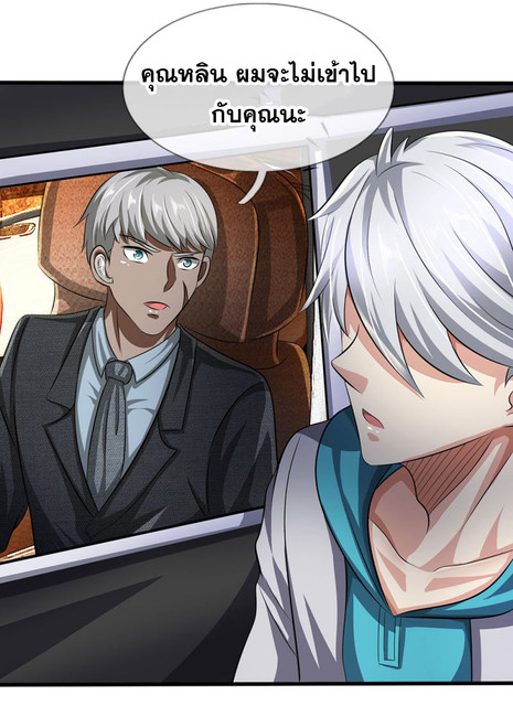 นครเซียนแห่งผู้ต่อต้านสวรรค์ ตอนที่ 63 หน้า 17