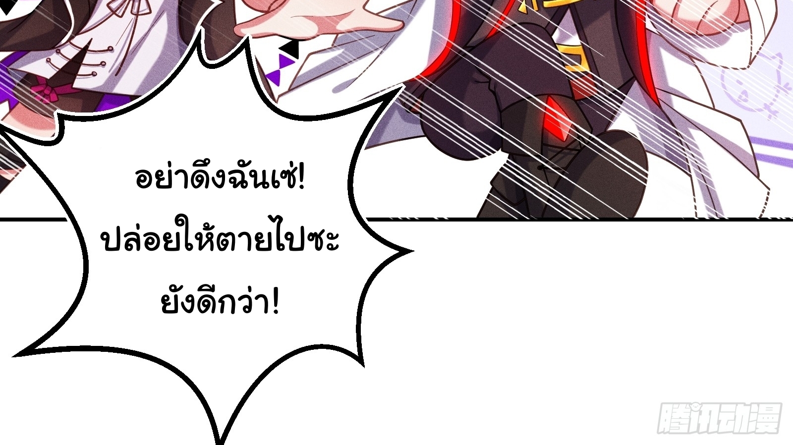 Infinity party - งานเลี้ยงไร้ที่สิ้นสุด (ชนจีน) ตอนที่ 10 หน้า 25